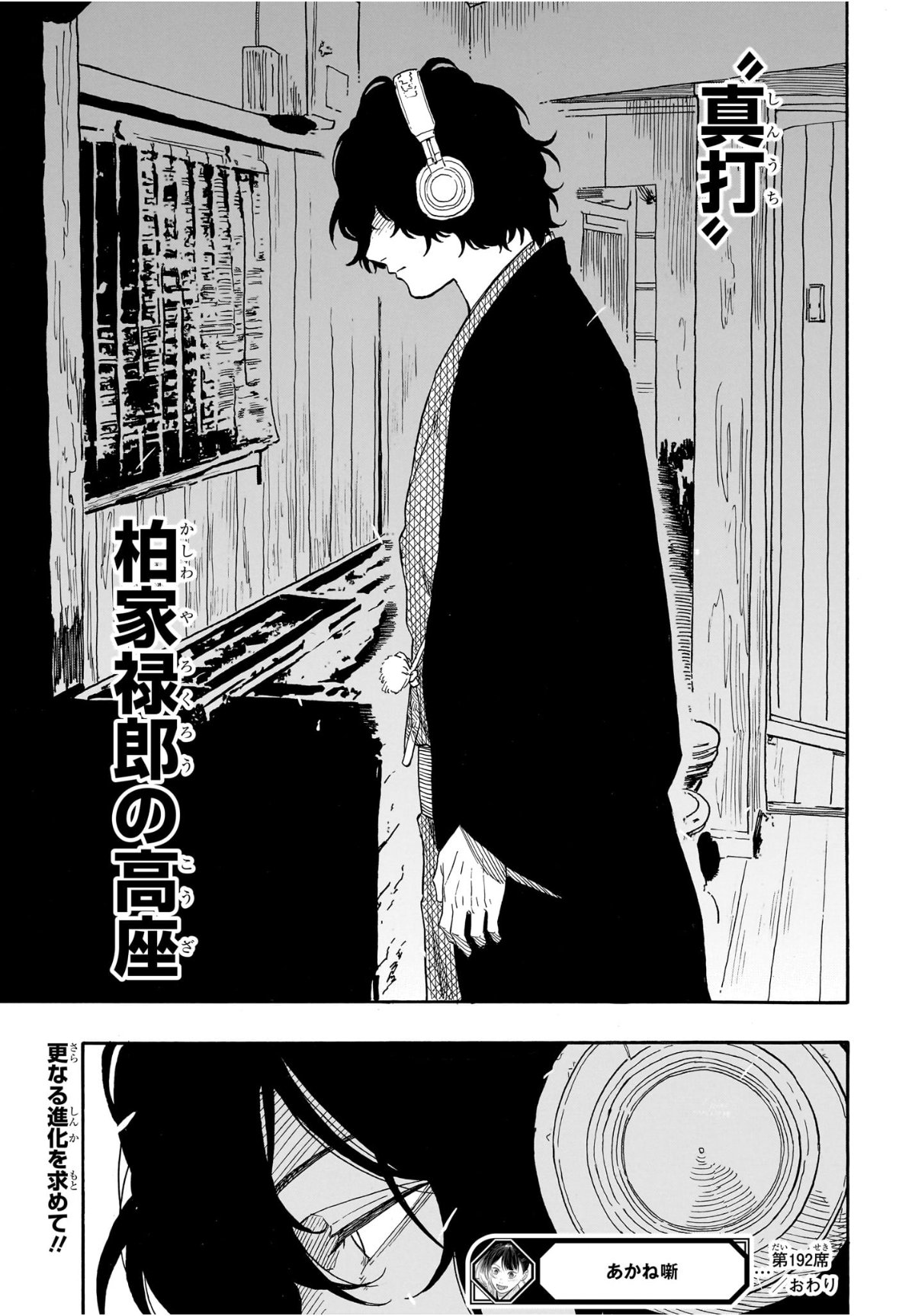 あかね噺 Chap 192 - Next Chap 193