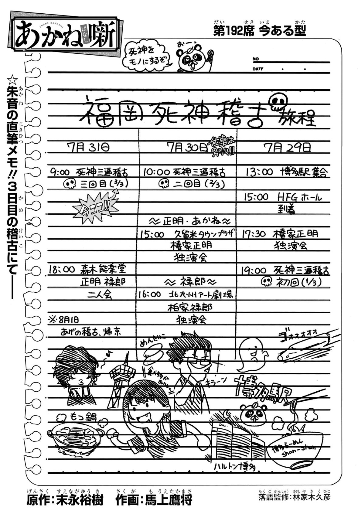 あかね噺 Chap 192 - Next Chap 193