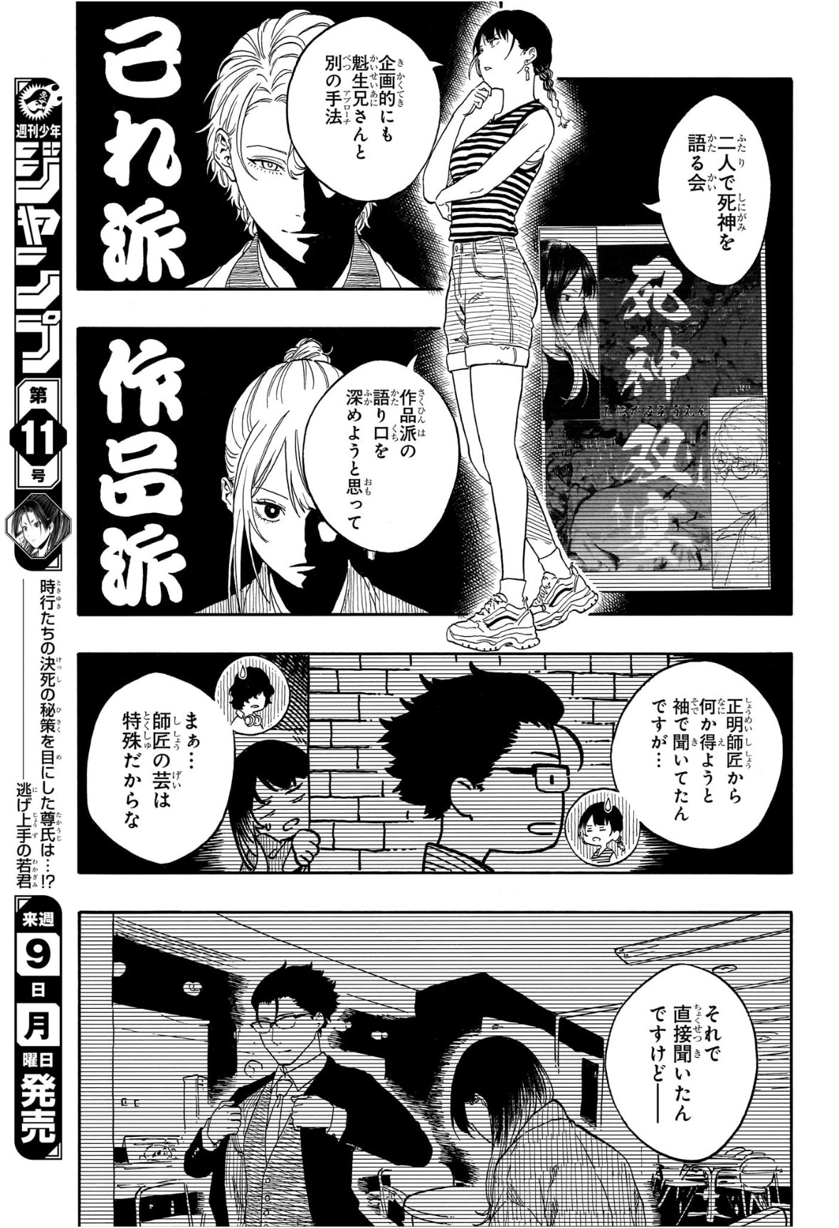 あかね噺 Chap 192 - Next Chap 193