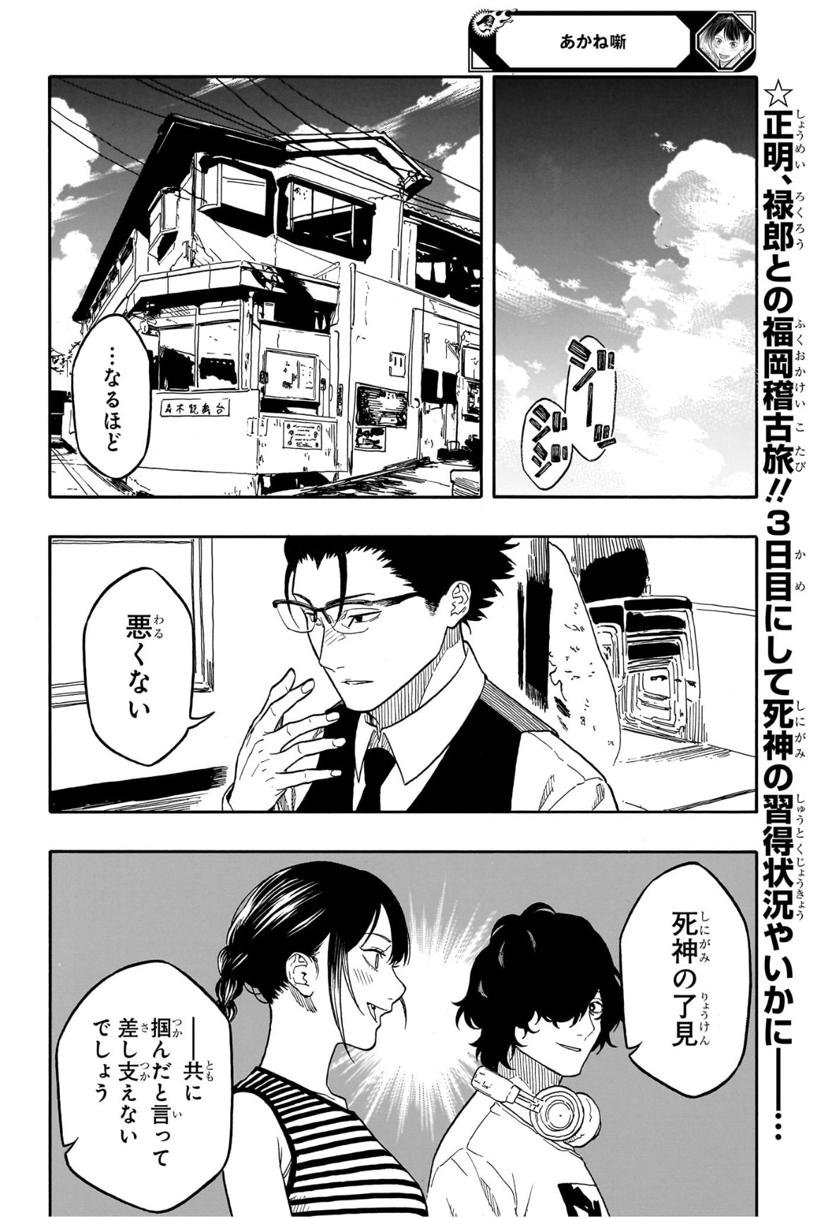 あかね噺 Chap 192 - Next Chap 193