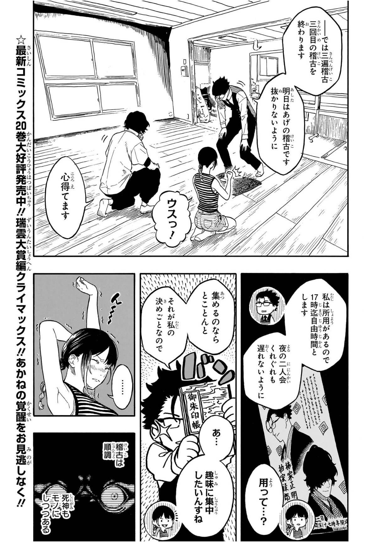 あかね噺 Chap 192 - Next Chap 193