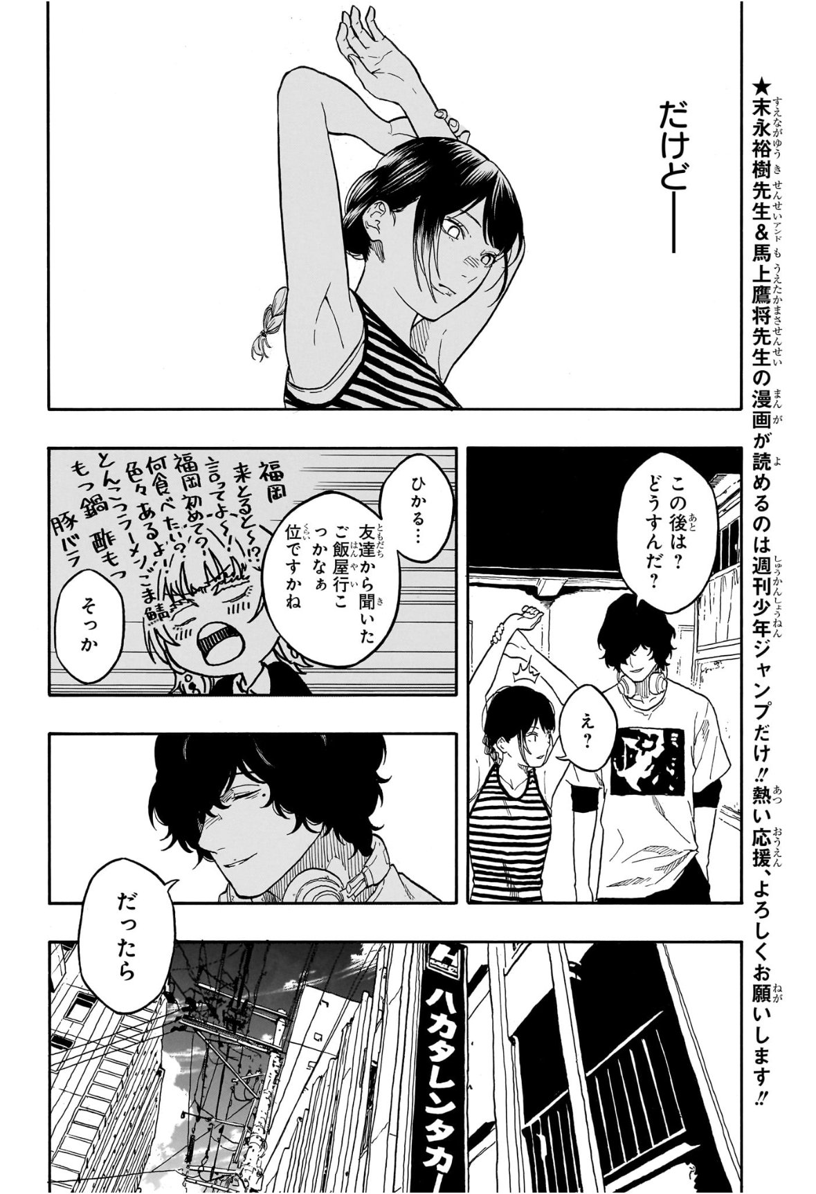 あかね噺 Chap 192 - Next Chap 193