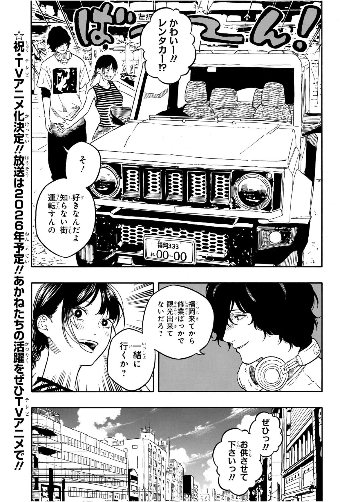 あかね噺 Chap 192 - Next Chap 193