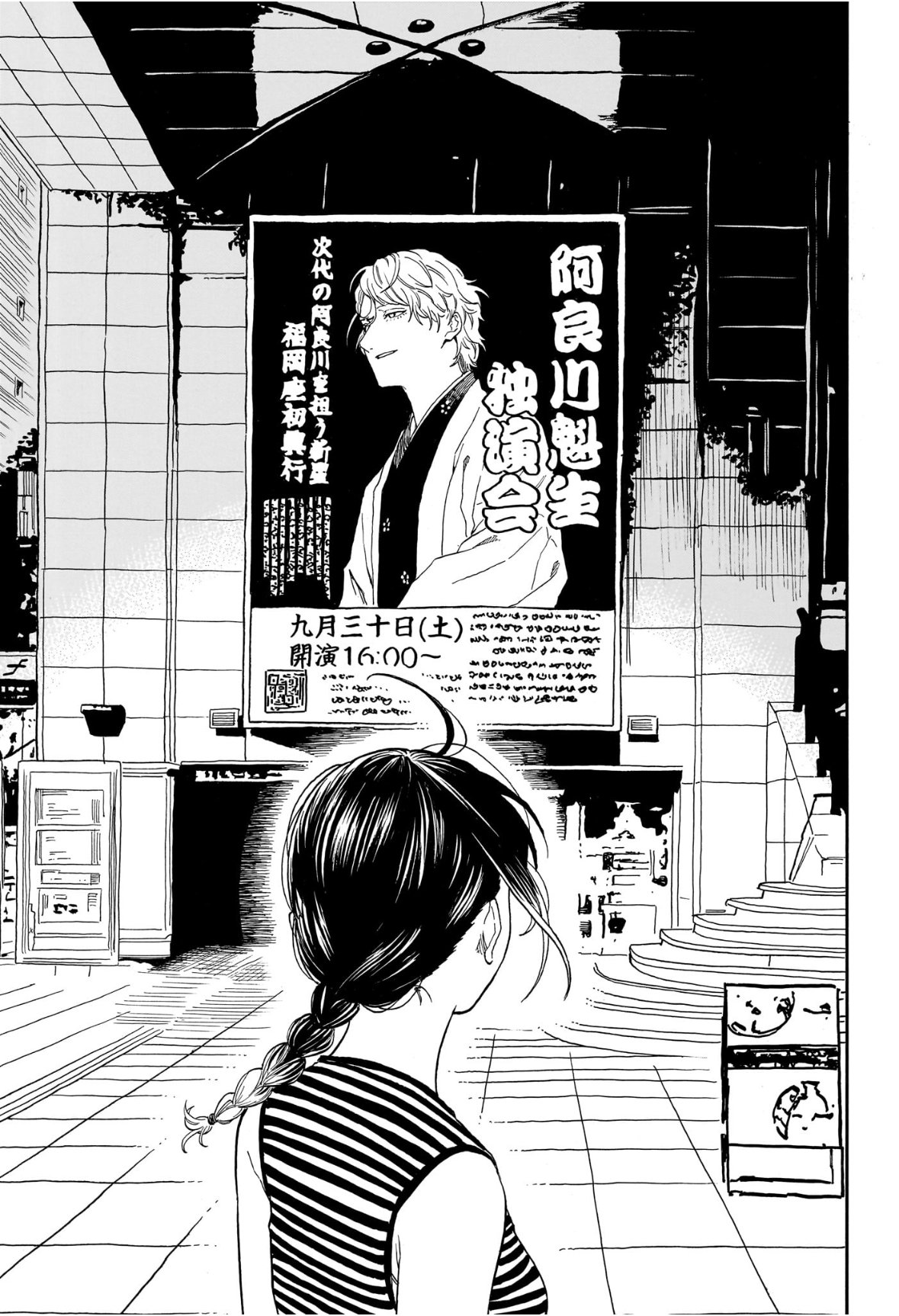 あかね噺 Chap 192 - Next Chap 193