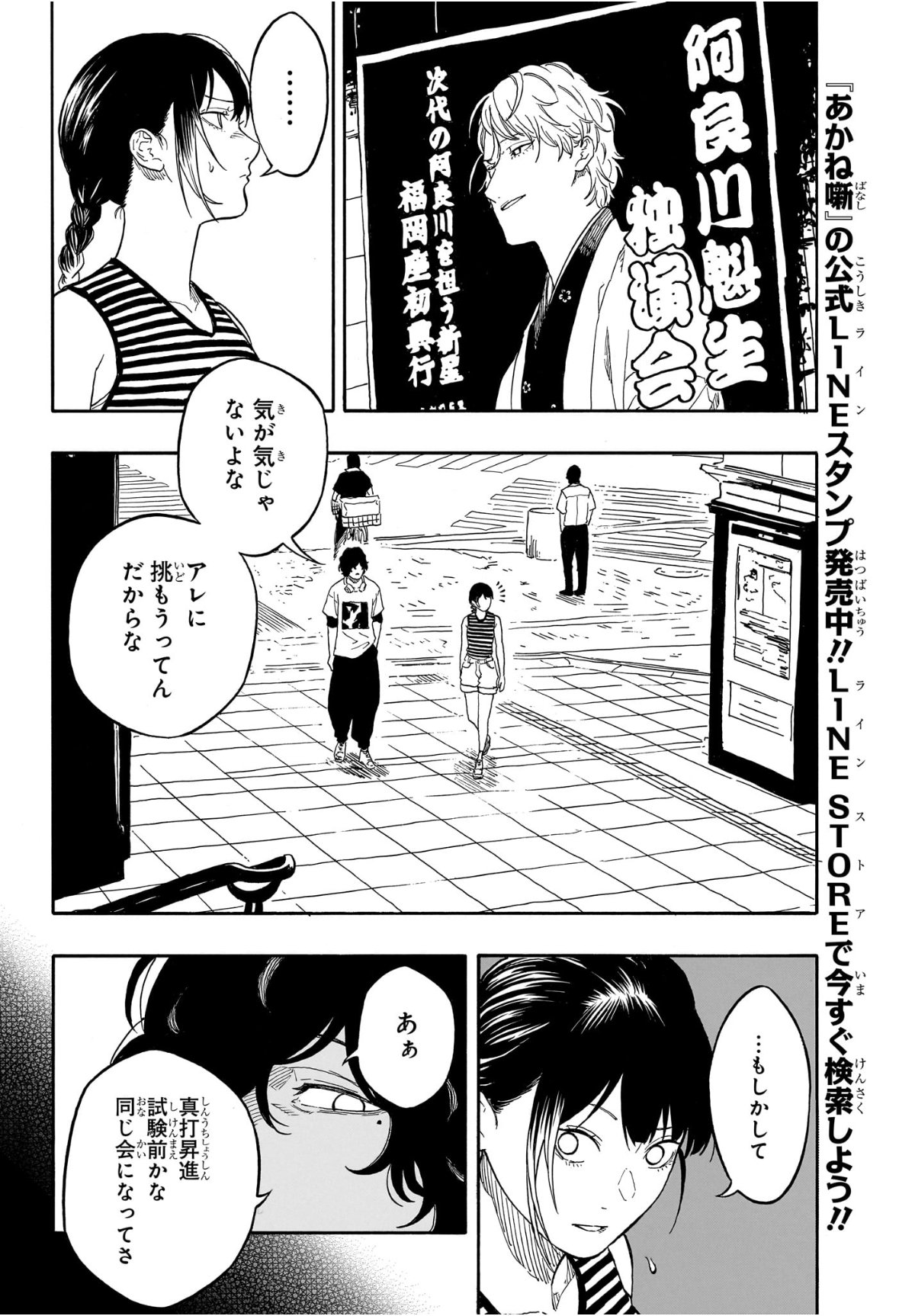 あかね噺 Chap 192 - Next Chap 193