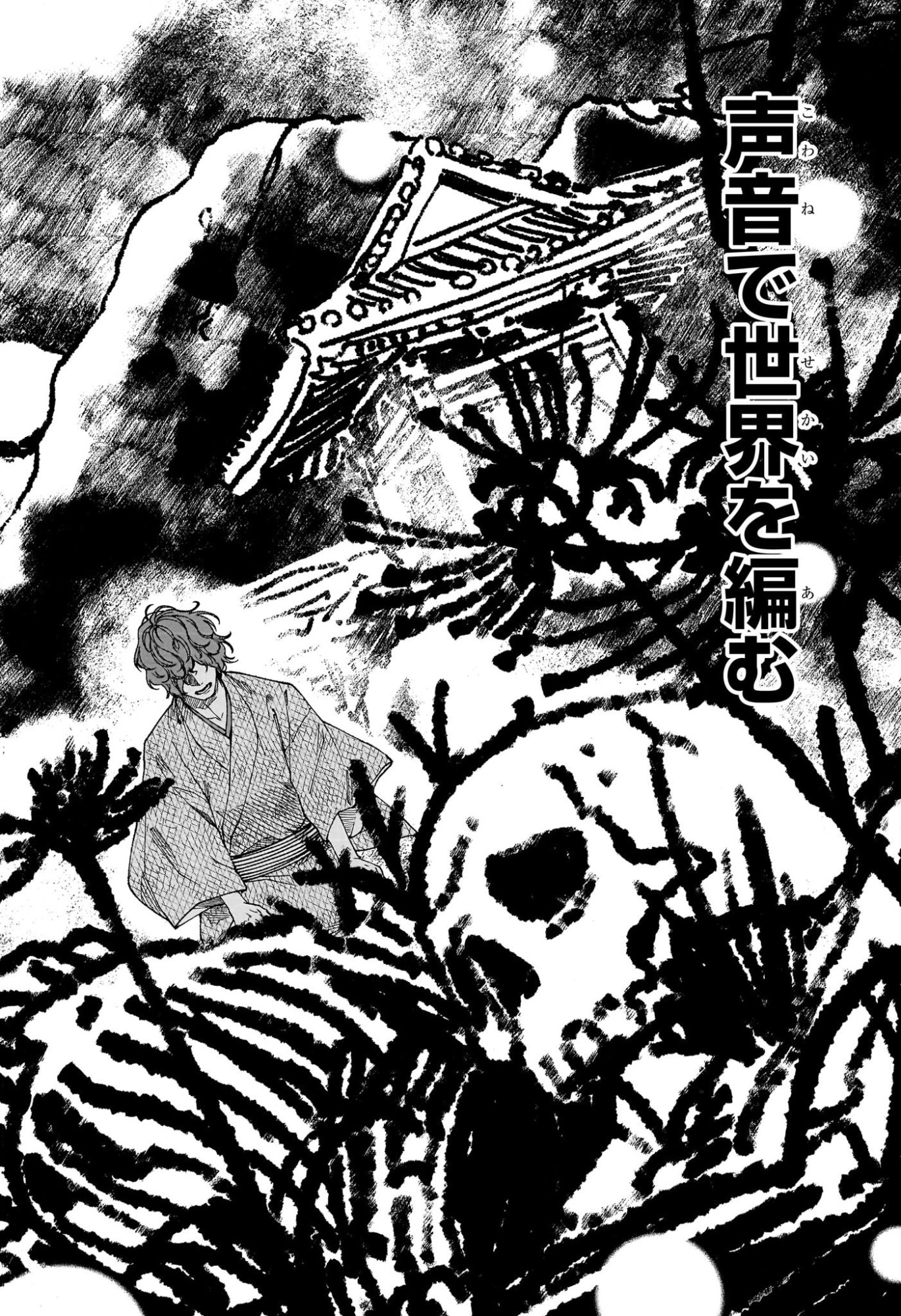 あかね噺 Chap 193 - Next Chap 194