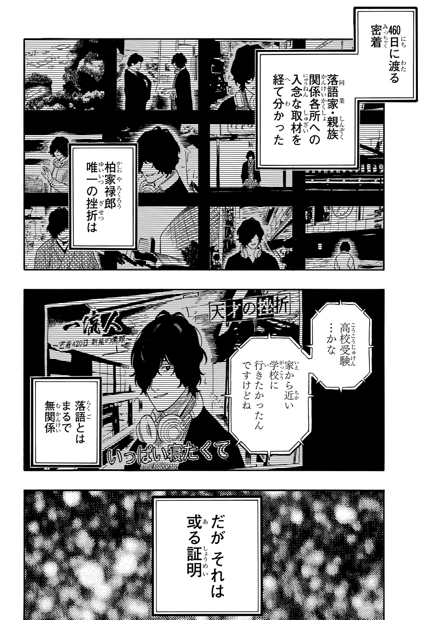 あかね噺 raw Chap 193 - Next Chap 194
