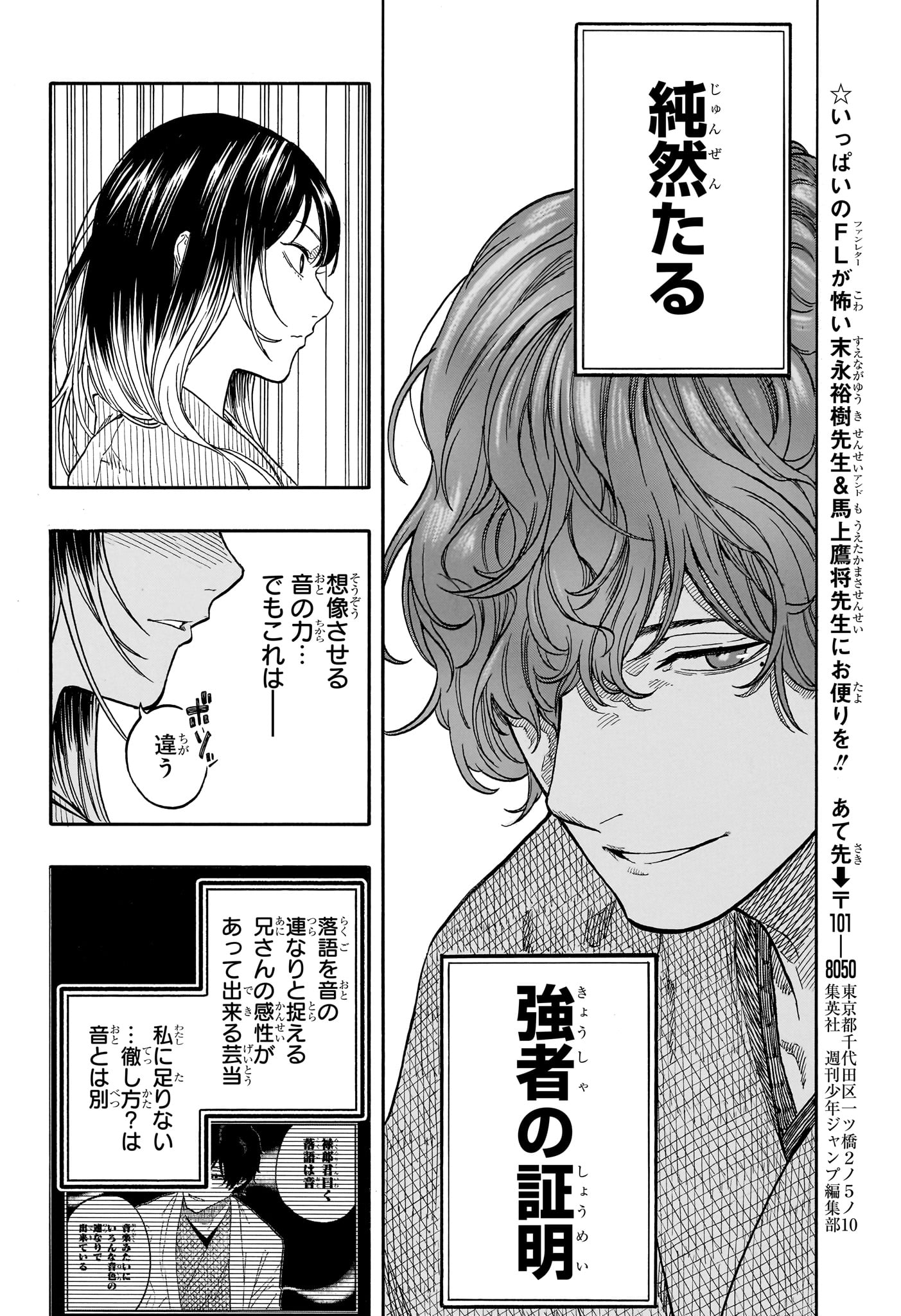 あかね噺 Chap 193 - Next Chap 194