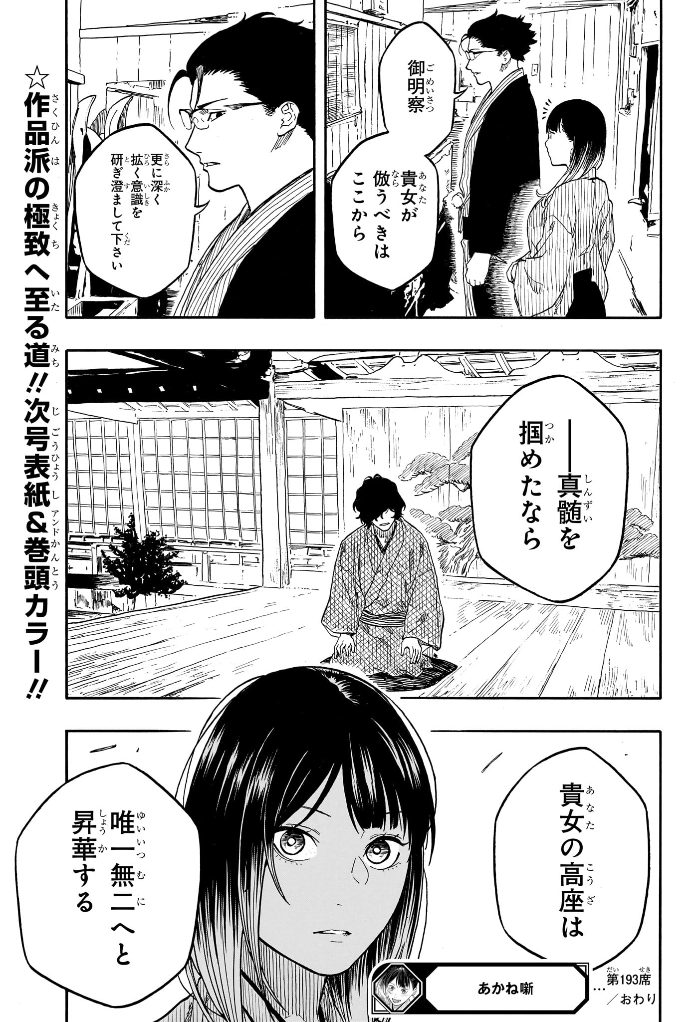 あかね噺 Chap 193 - Next Chap 194