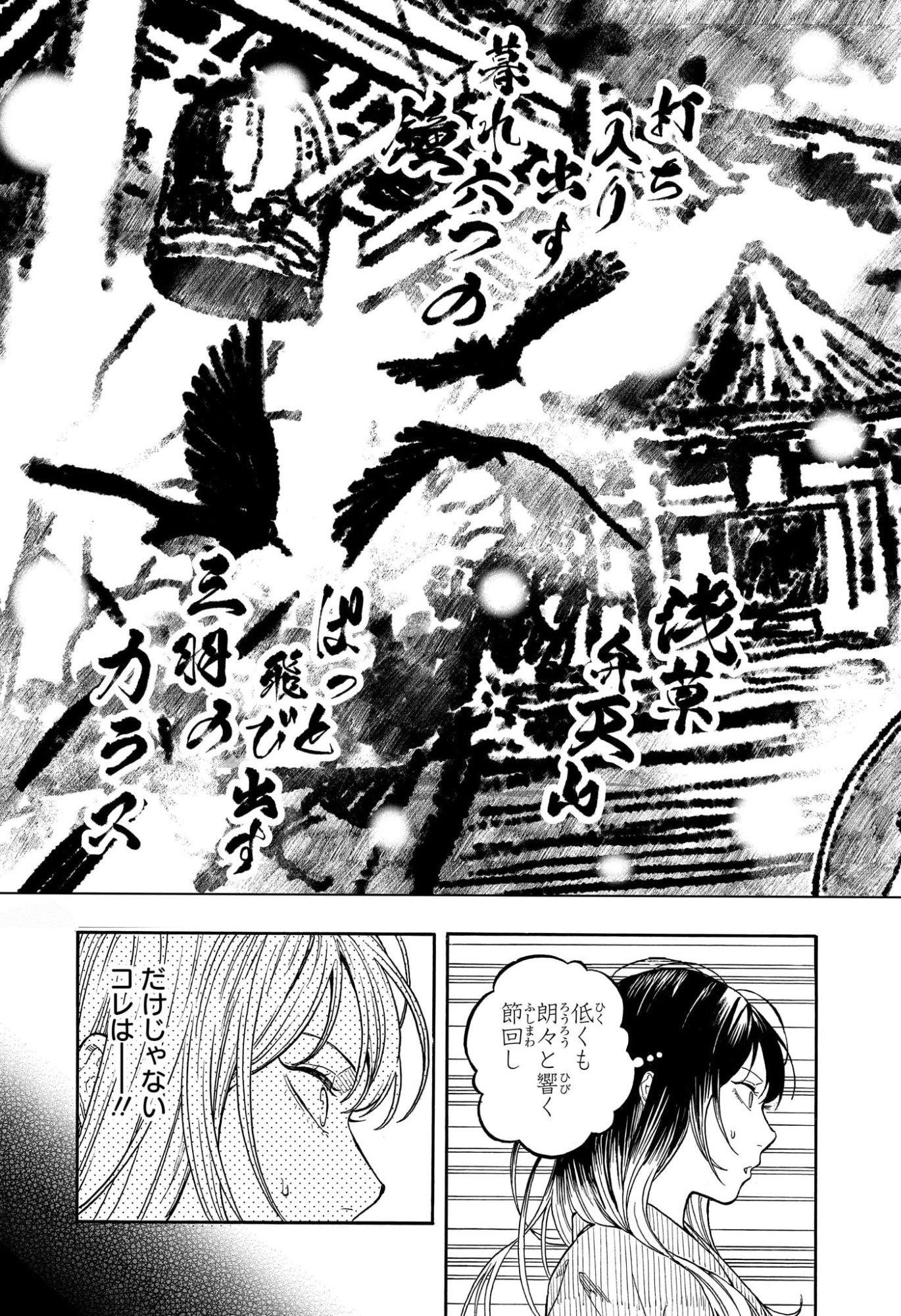 あかね噺 Chap 193 - Next Chap 194