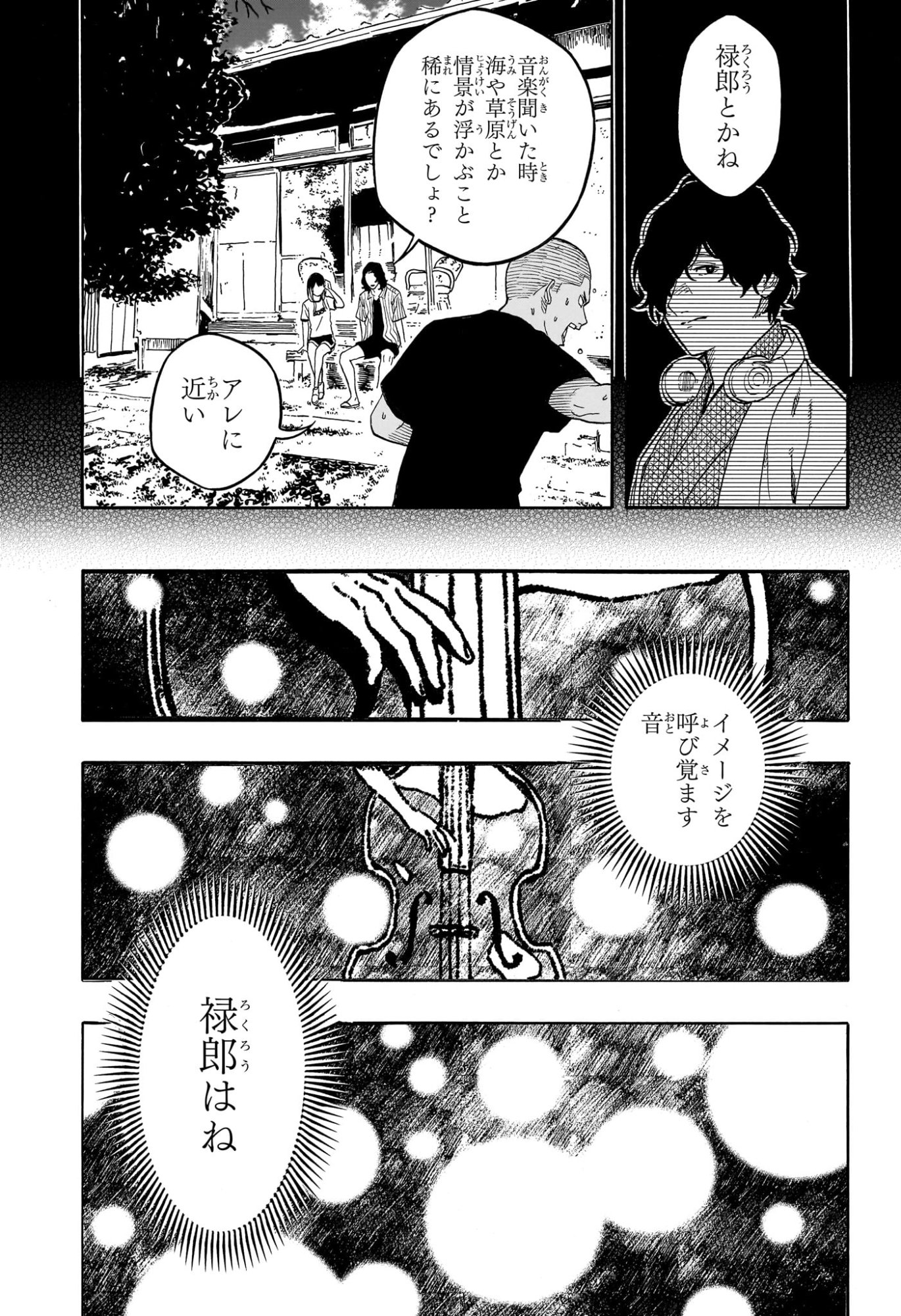 あかね噺 Chap 193 - Next Chap 194