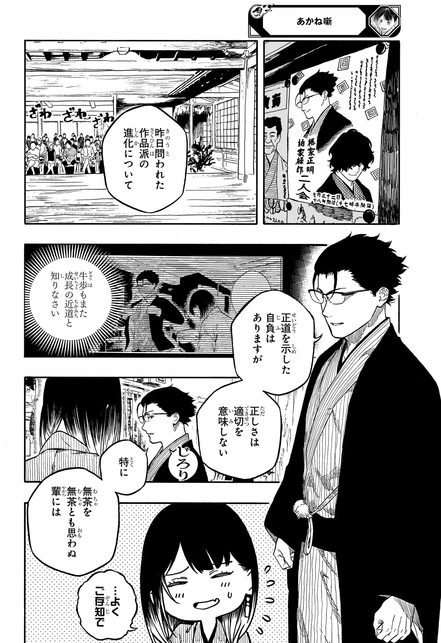 あかね噺 Chap 193 - Next Chap 194