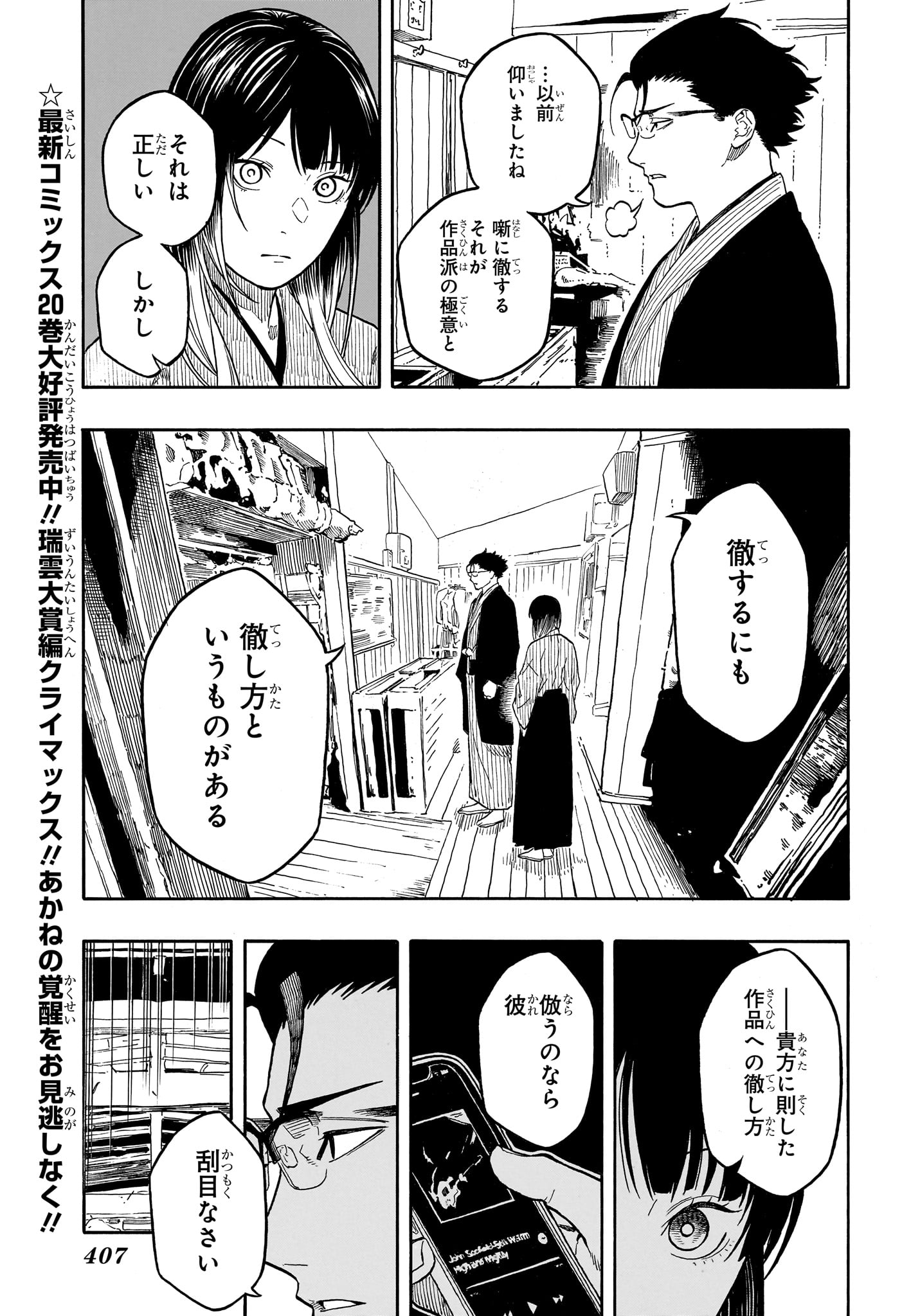 あかね噺 Chap 193 - Next Chap 194