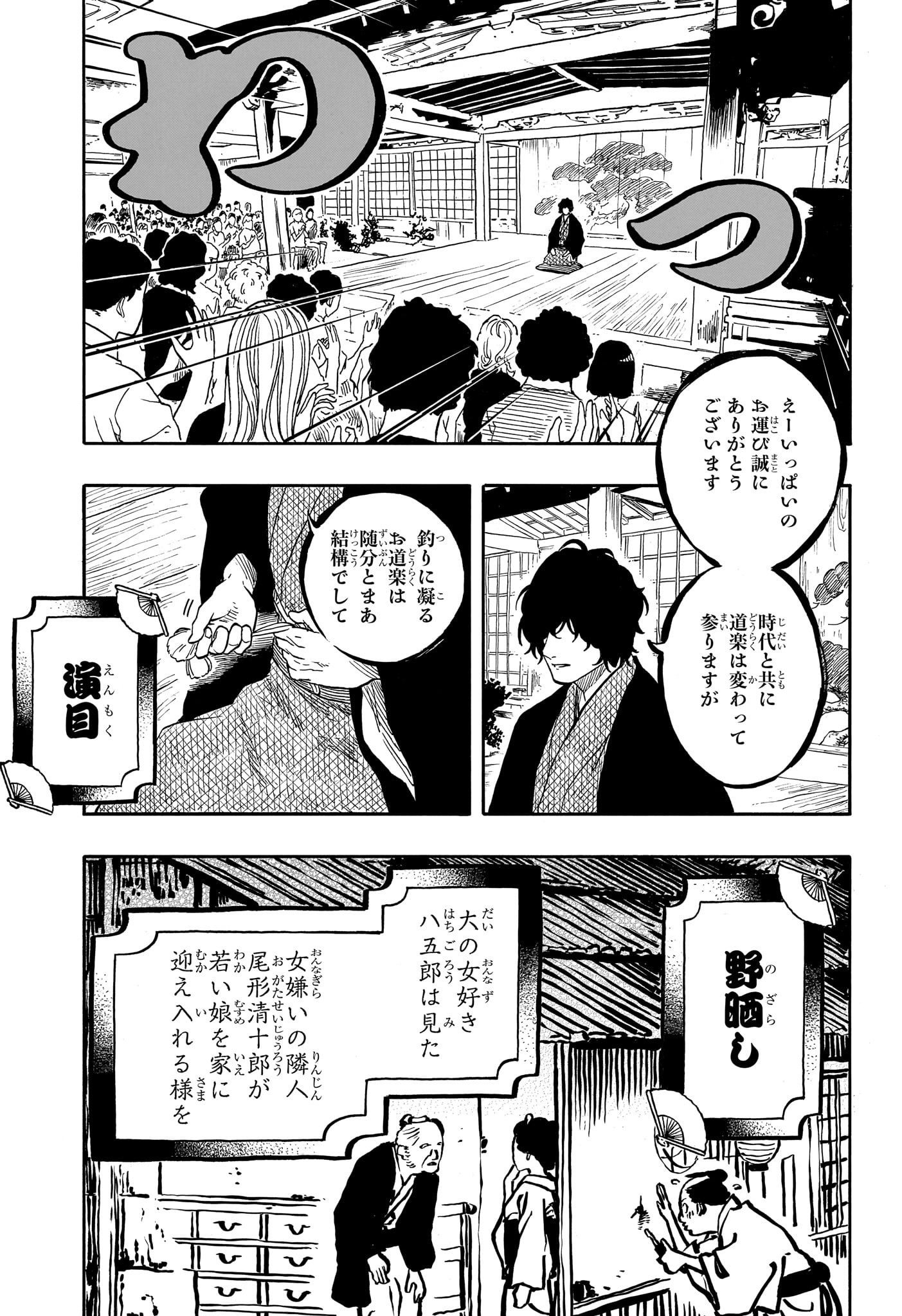 あかね噺 Chap 193 - Next Chap 194