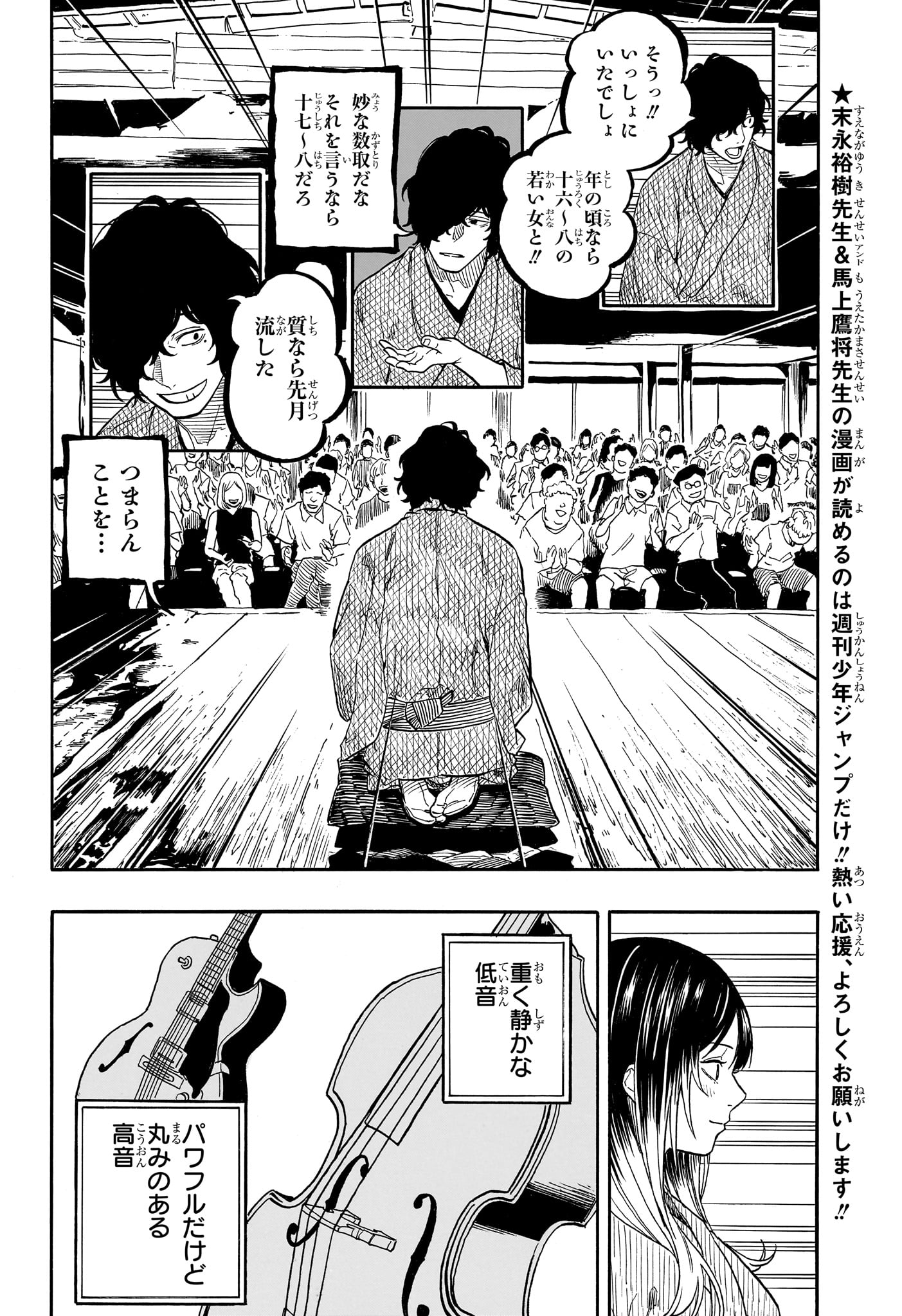 あかね噺 Chap 193 - Next Chap 194
