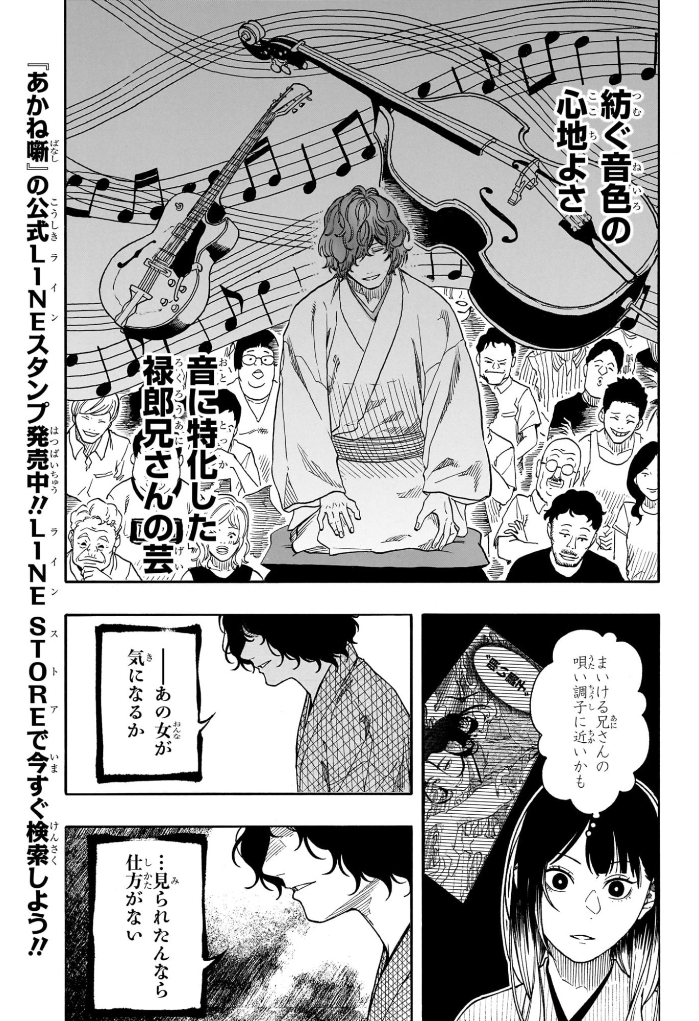 あかね噺 Chap 193 - Next Chap 194