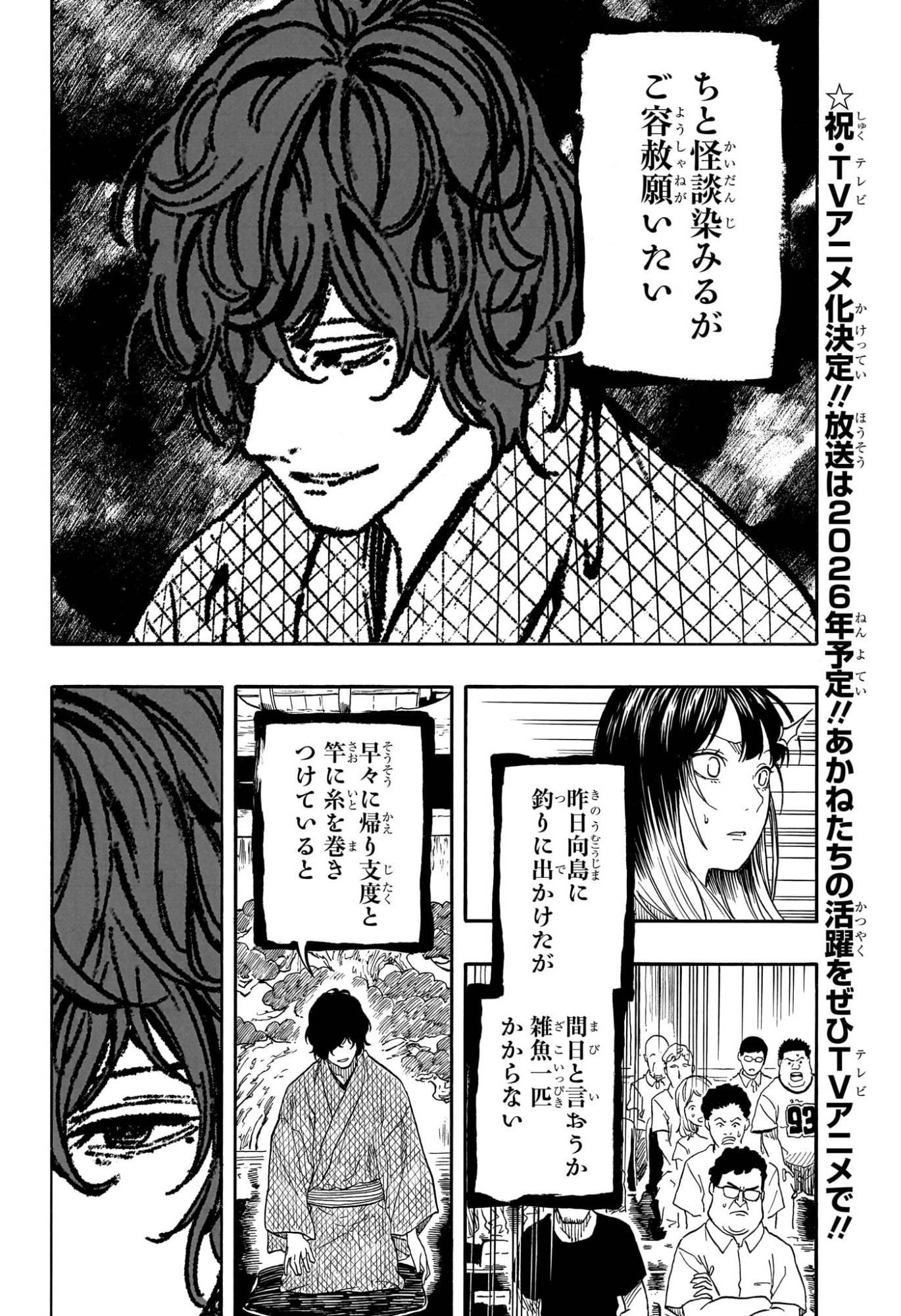 あかね噺 Chap 193 - Next Chap 194