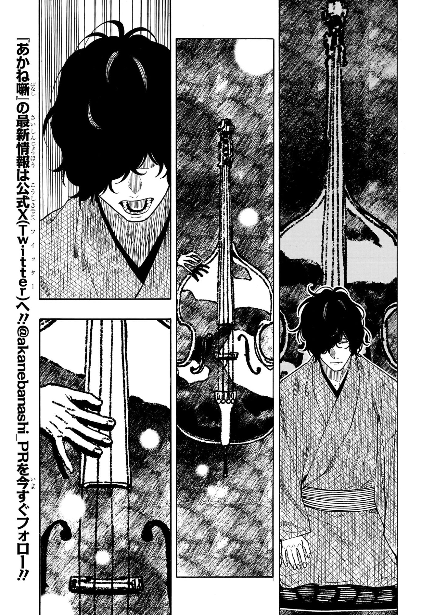 あかね噺 Chap 193 - Next Chap 194