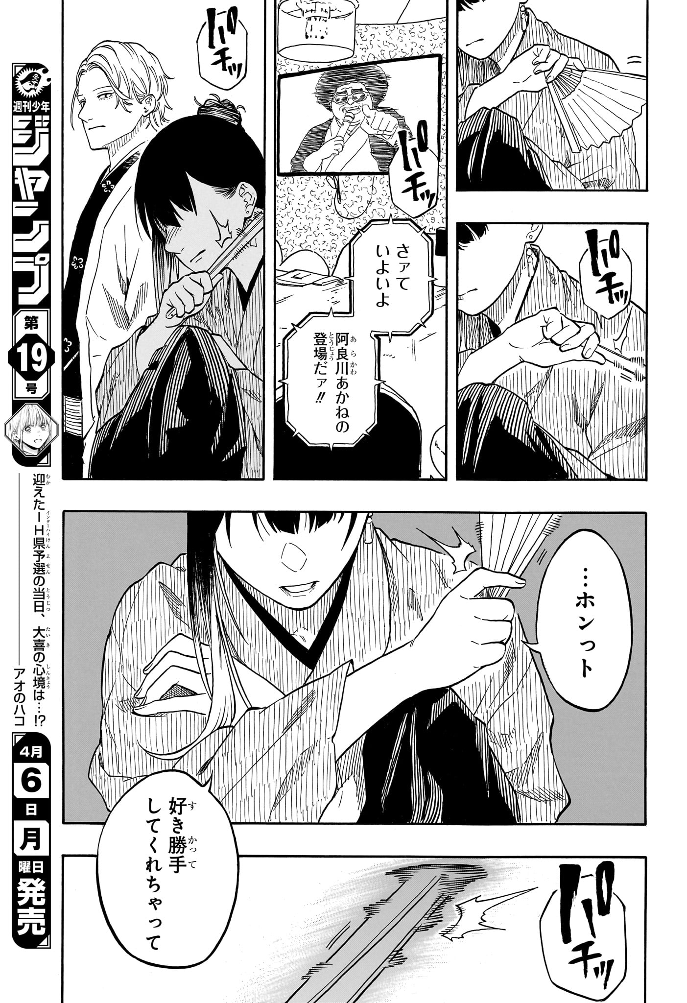 あかね噺 Chap 200 - Next Chap 201