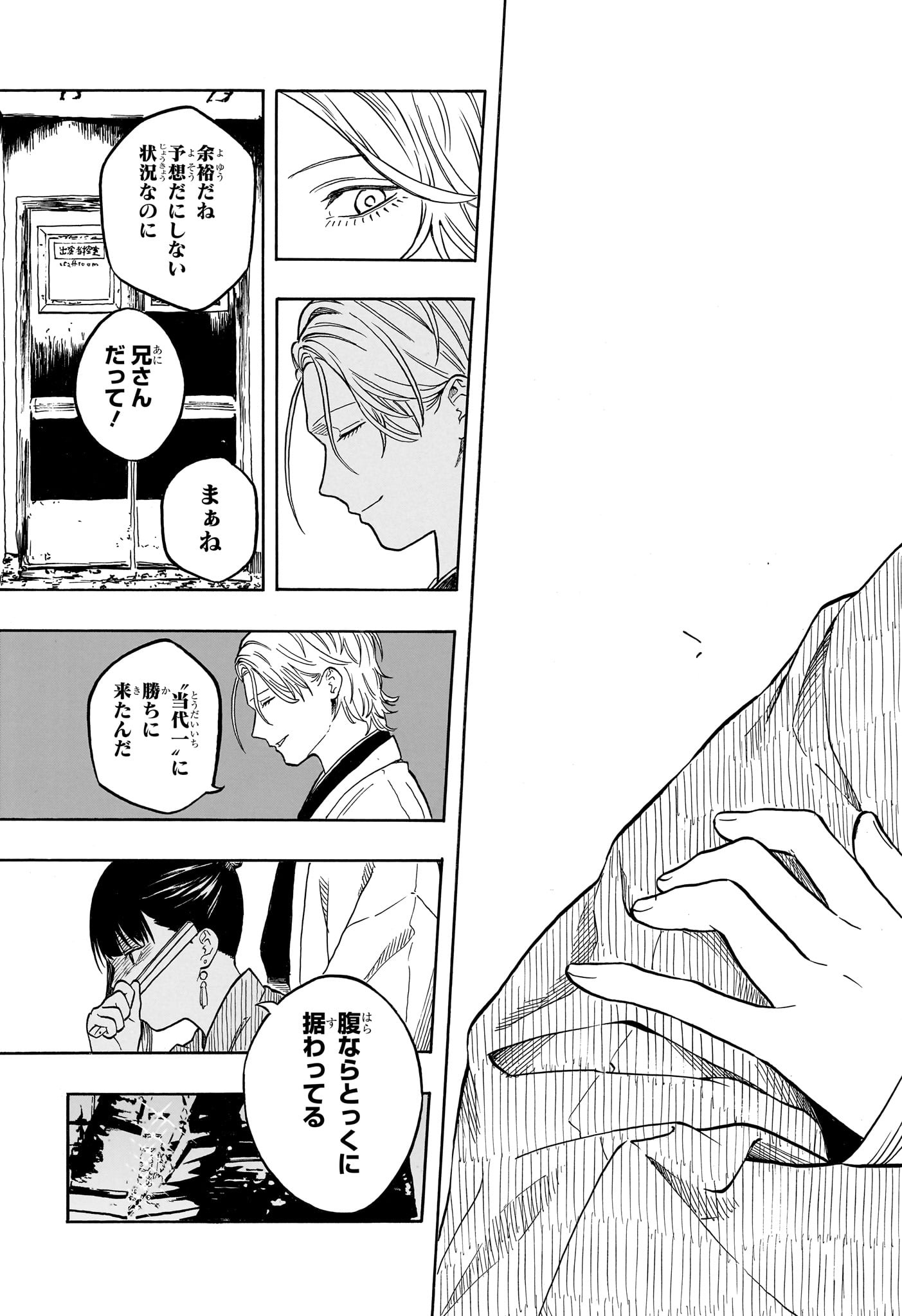 あかね噺 raw Chap 200 - Next Chap 201