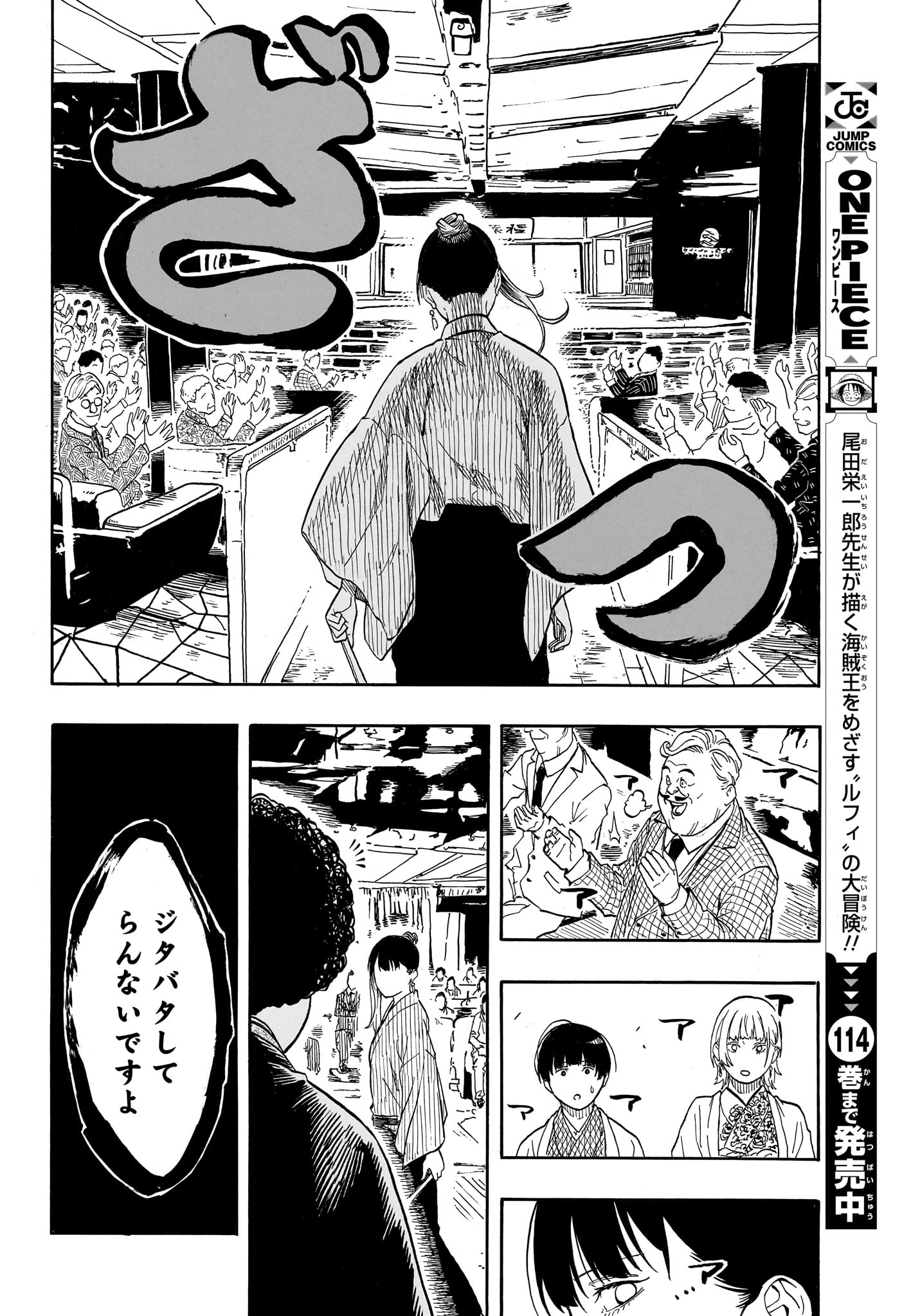あかね噺 raw Chap 200 - Next Chap 201