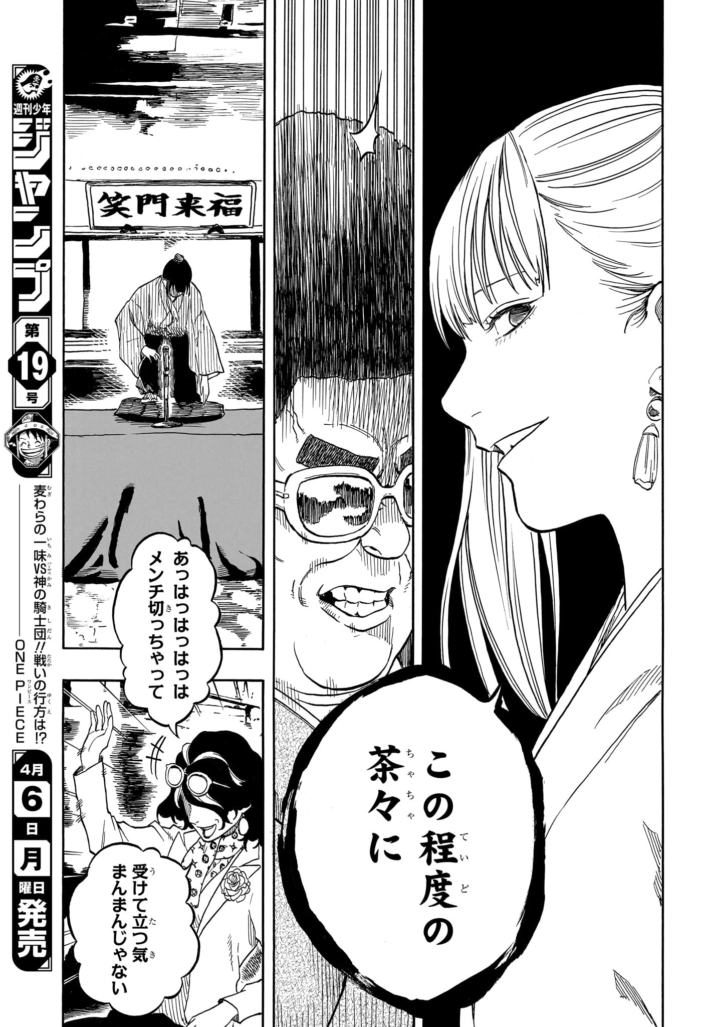 あかね噺 raw Chap 200 - Next Chap 201