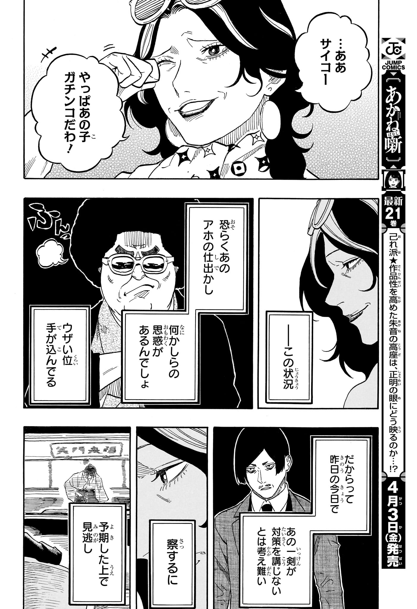 あかね噺 raw Chap 200 - Next Chap 201