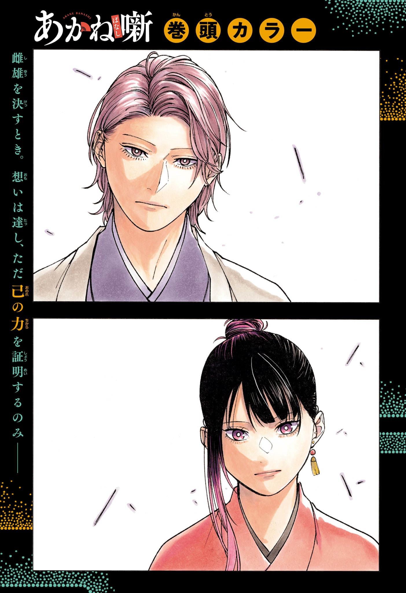 あかね噺 raw Chap 200 - Next Chap 201
