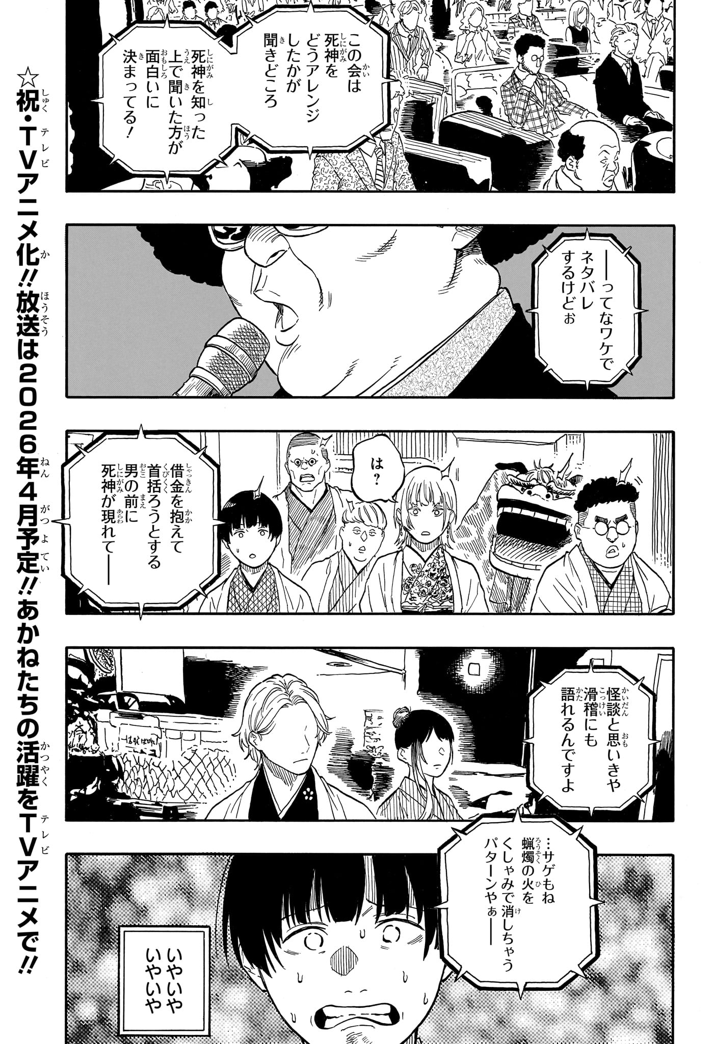 あかね噺 raw Chap 200 - Next Chap 201
