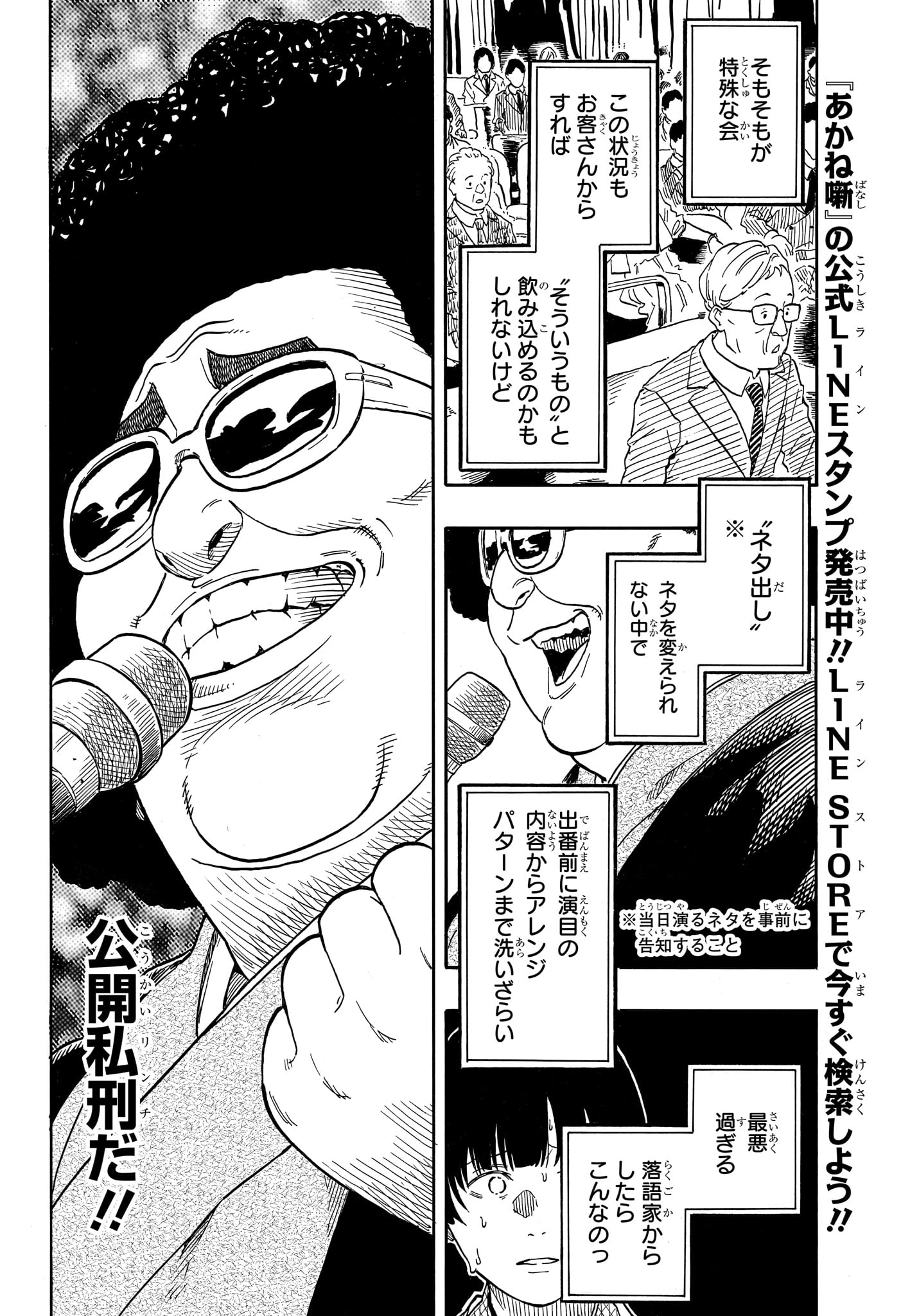 あかね噺 raw Chap 200 - Next Chap 201