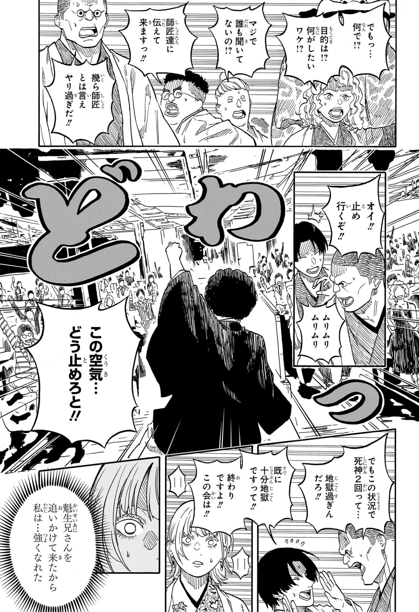 あかね噺 raw Chap 200 - Next Chap 201