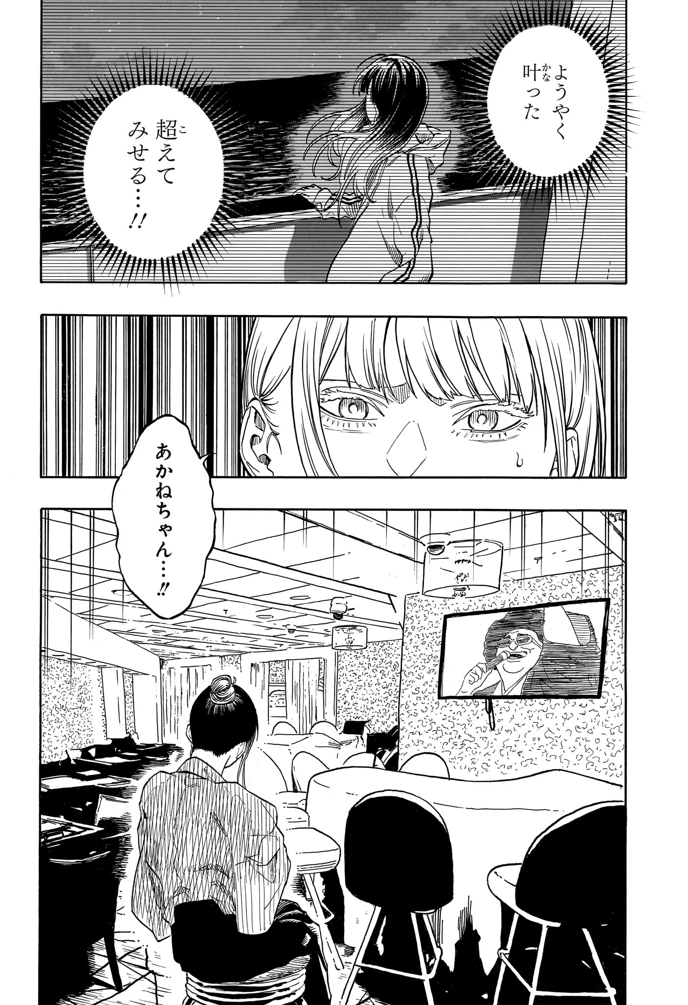 あかね噺 raw Chap 200 - Next Chap 201