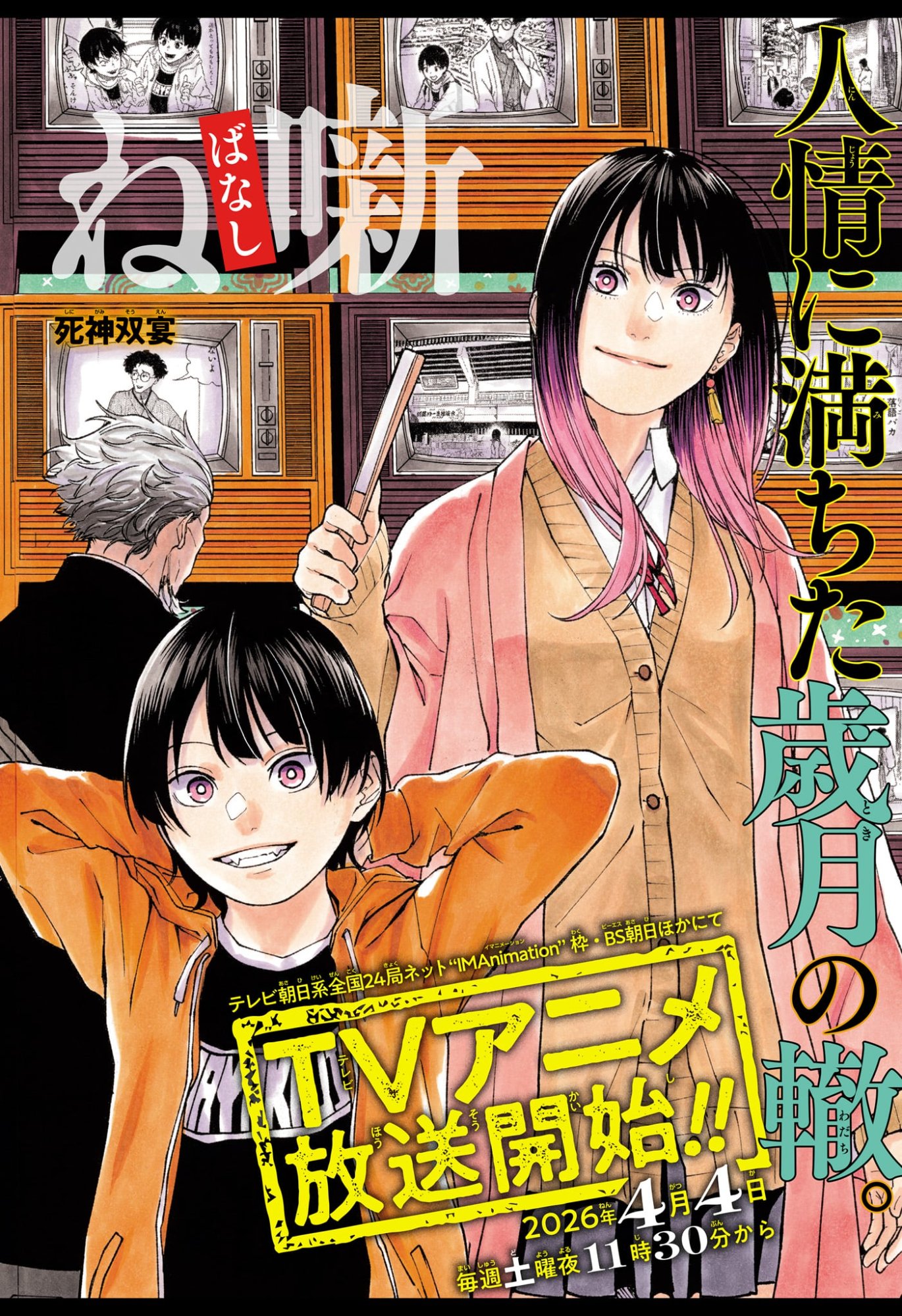 あかね噺 Chap 200 - Next Chap 201