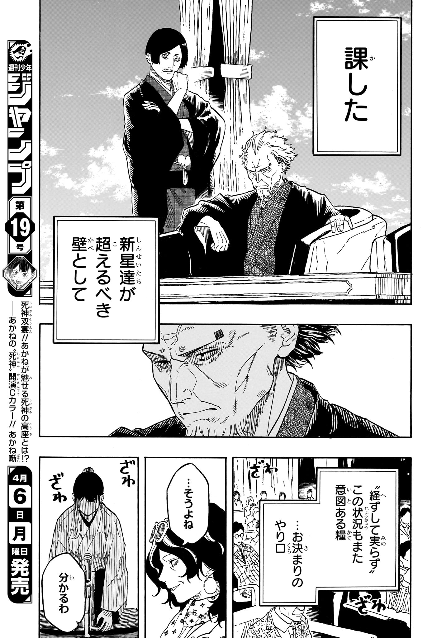 あかね噺 Chap 200 - Next Chap 201