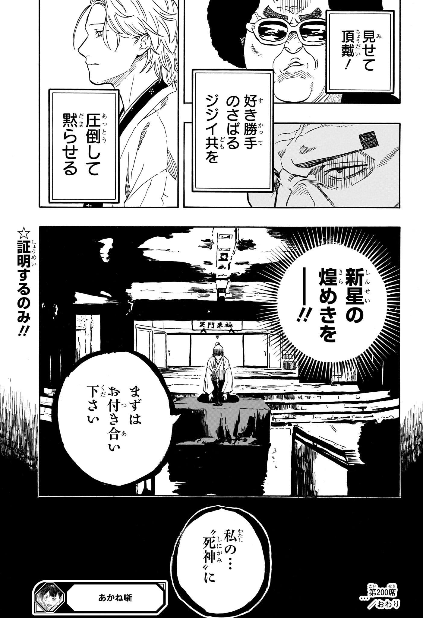 あかね噺 Chap 200 - Next Chap 201