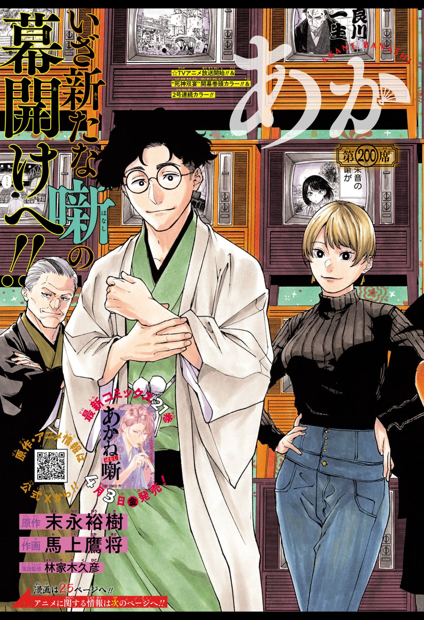 あかね噺 raw Chap 200 - Next Chap 201