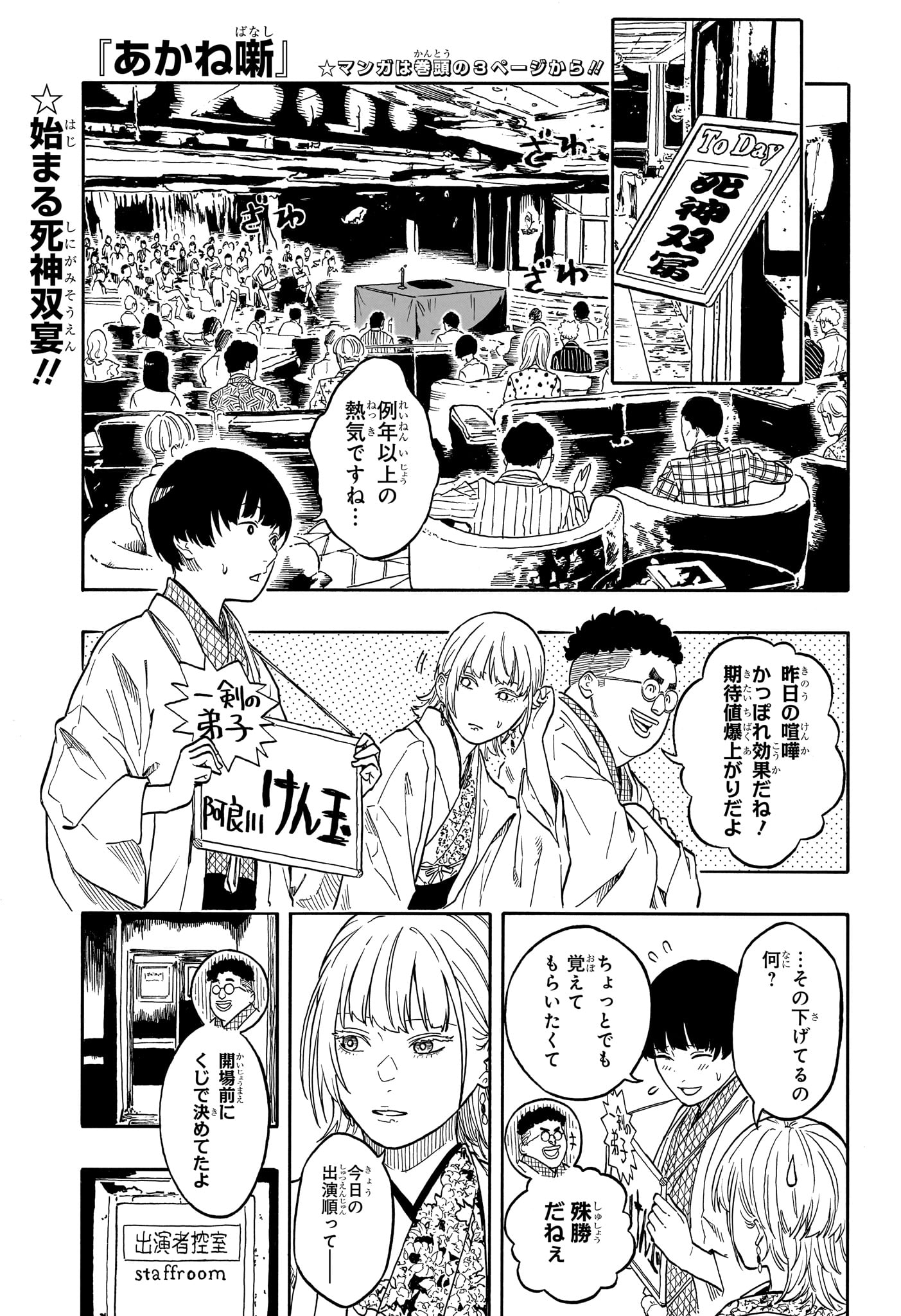あかね噺 raw Chap 200 - Next Chap 201