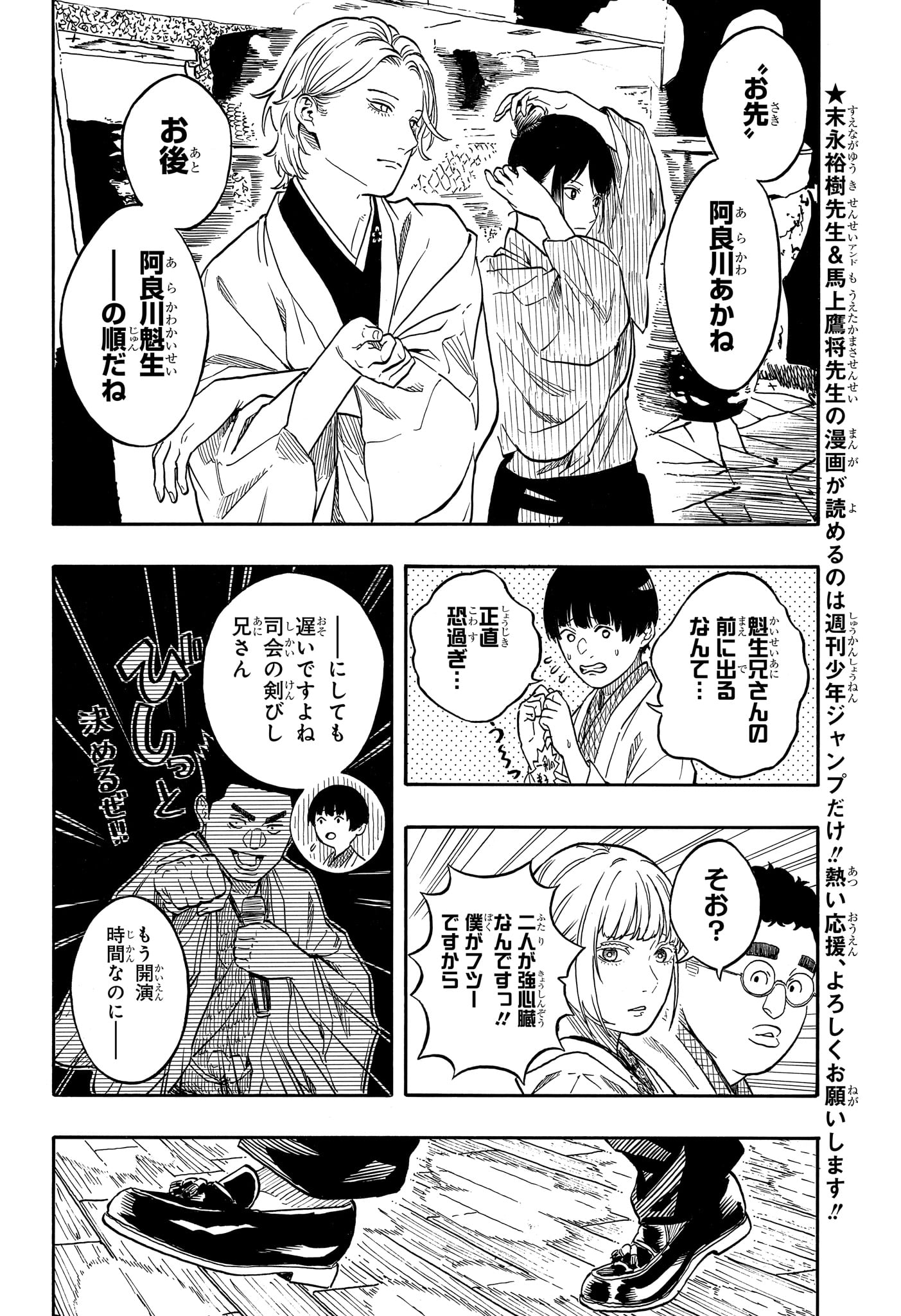 あかね噺 raw Chap 200 - Next Chap 201