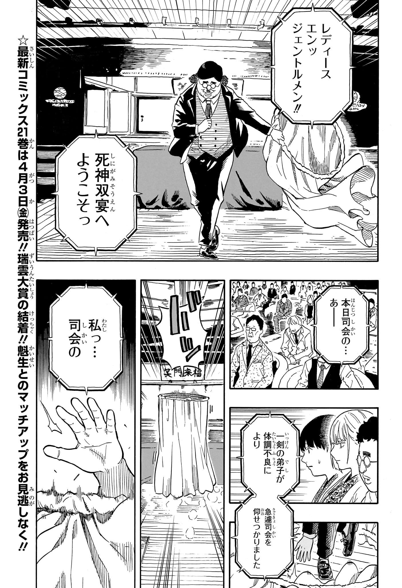 あかね噺 Chap 200 - Next Chap 201