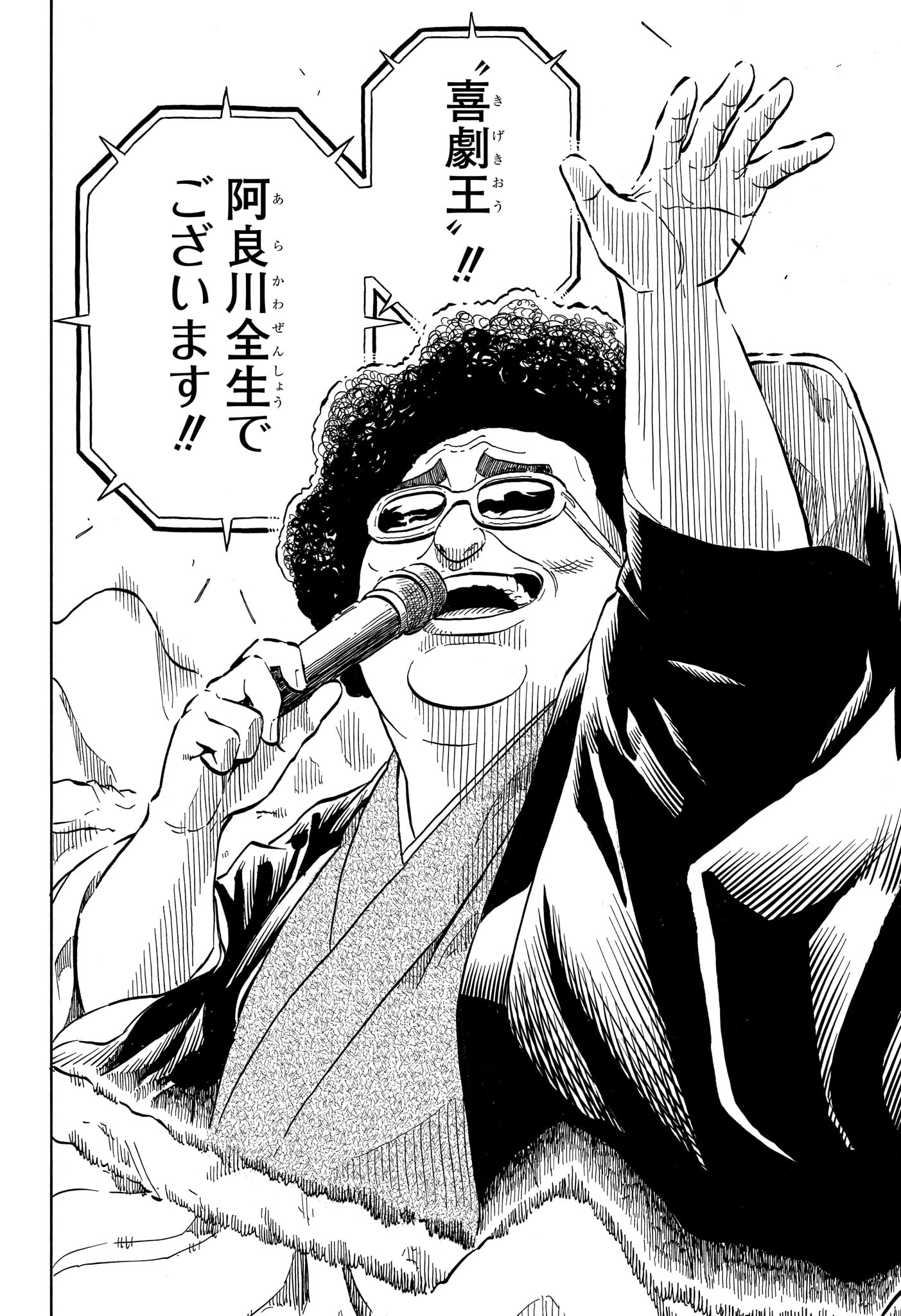 あかね噺 Chap 200 - Next Chap 201