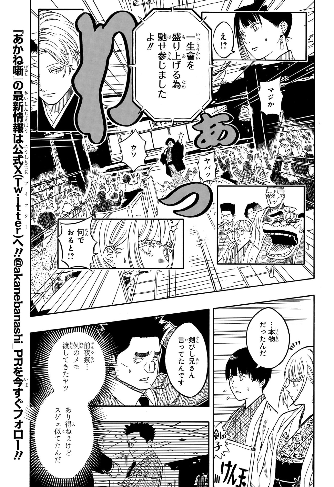 あかね噺 raw Chap 200 - Next Chap 201