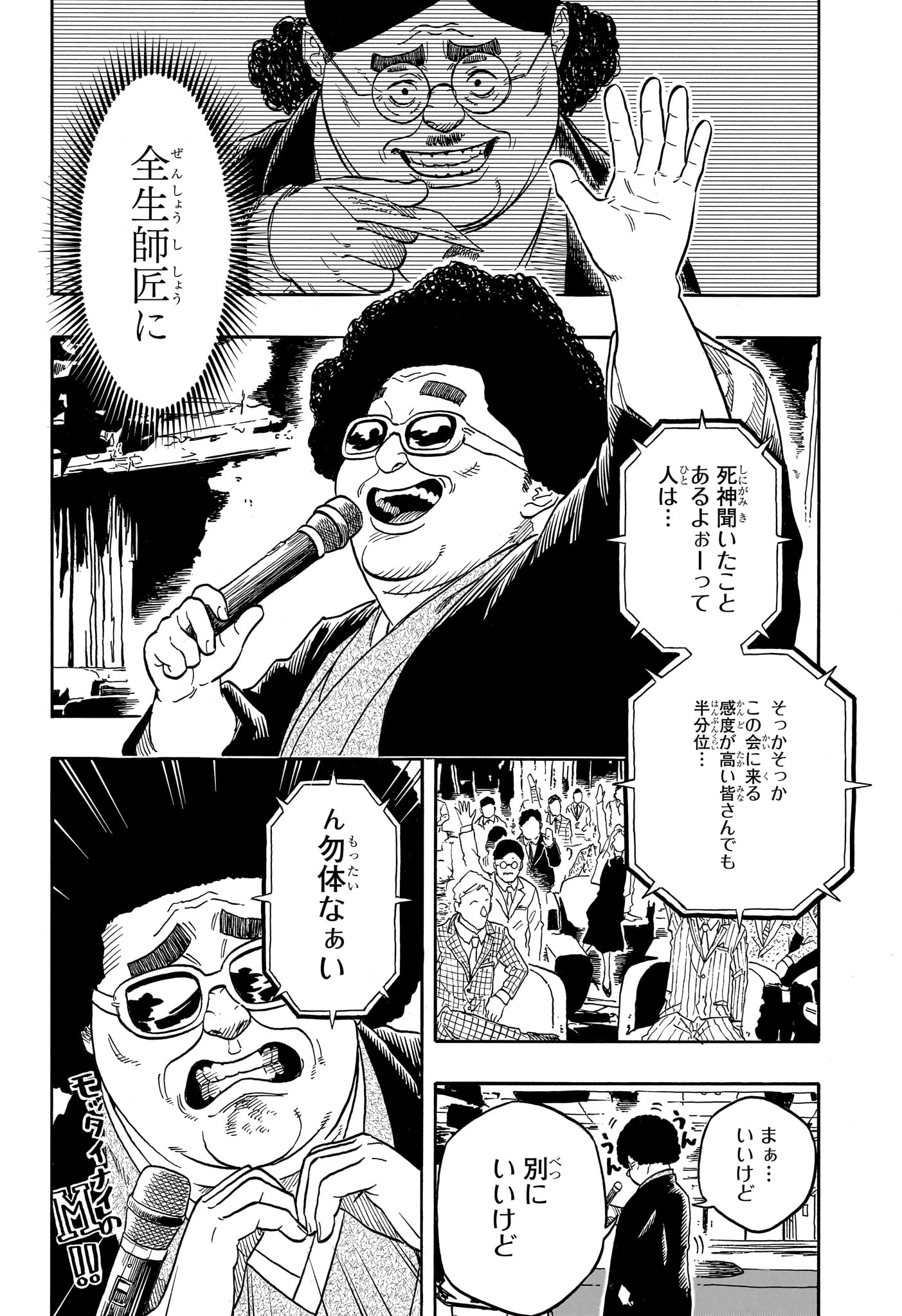 あかね噺 raw Chap 200 - Next Chap 201