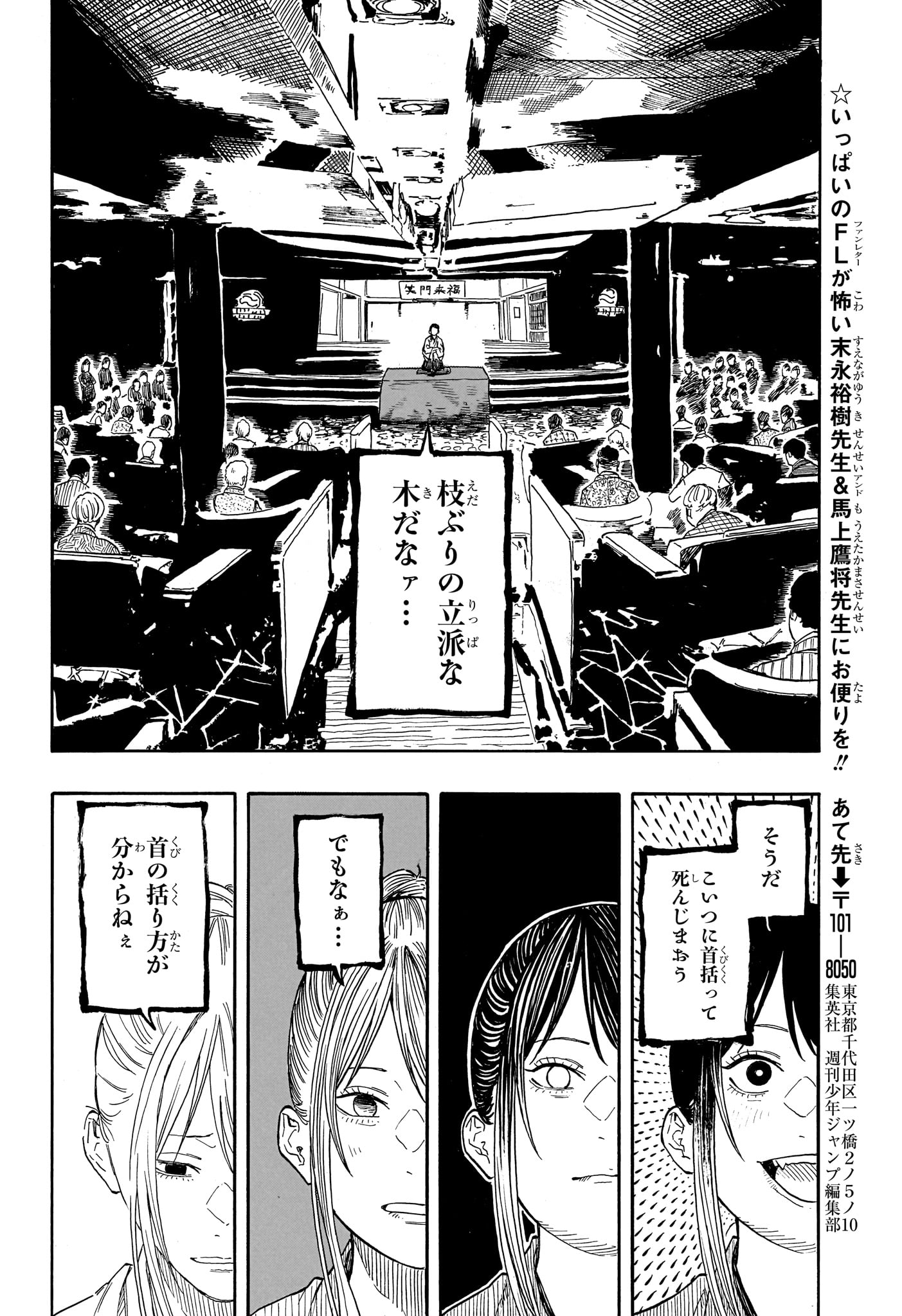 あかね噺 raw Chap 201 - Next Chap 202