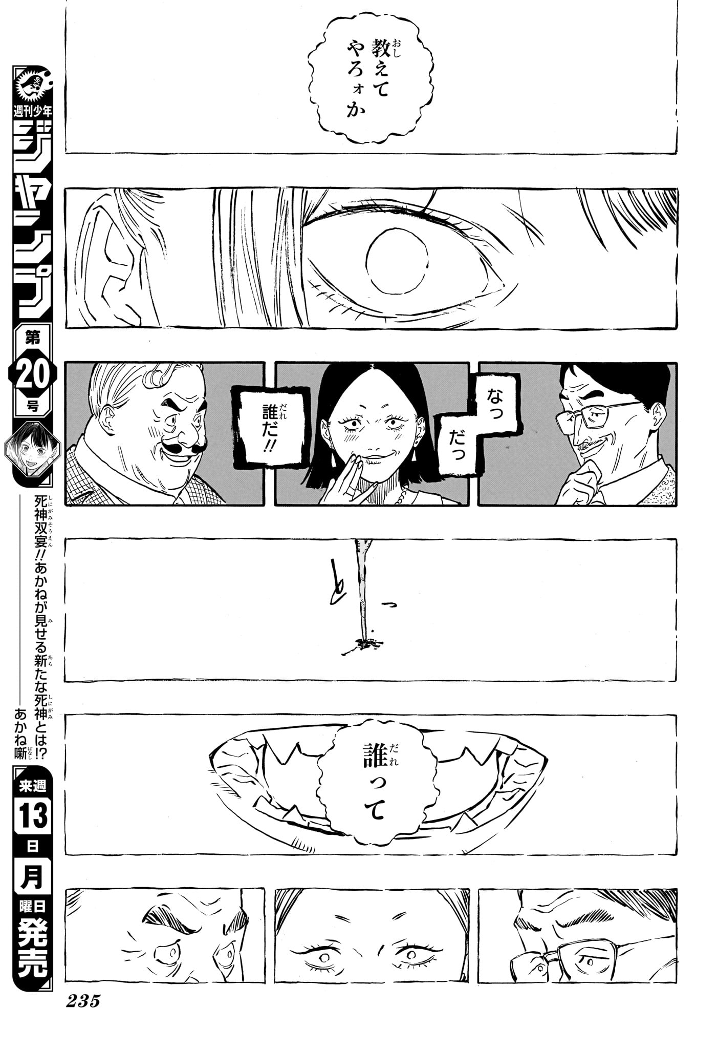 あかね噺 raw Chap 201 - Next Chap 202