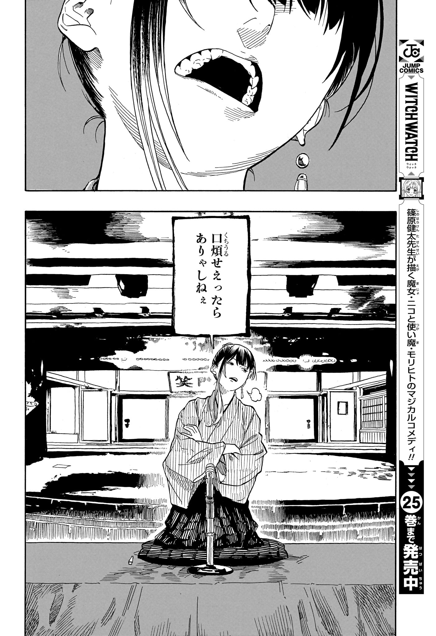 あかね噺 raw Chap 201 - Next Chap 202