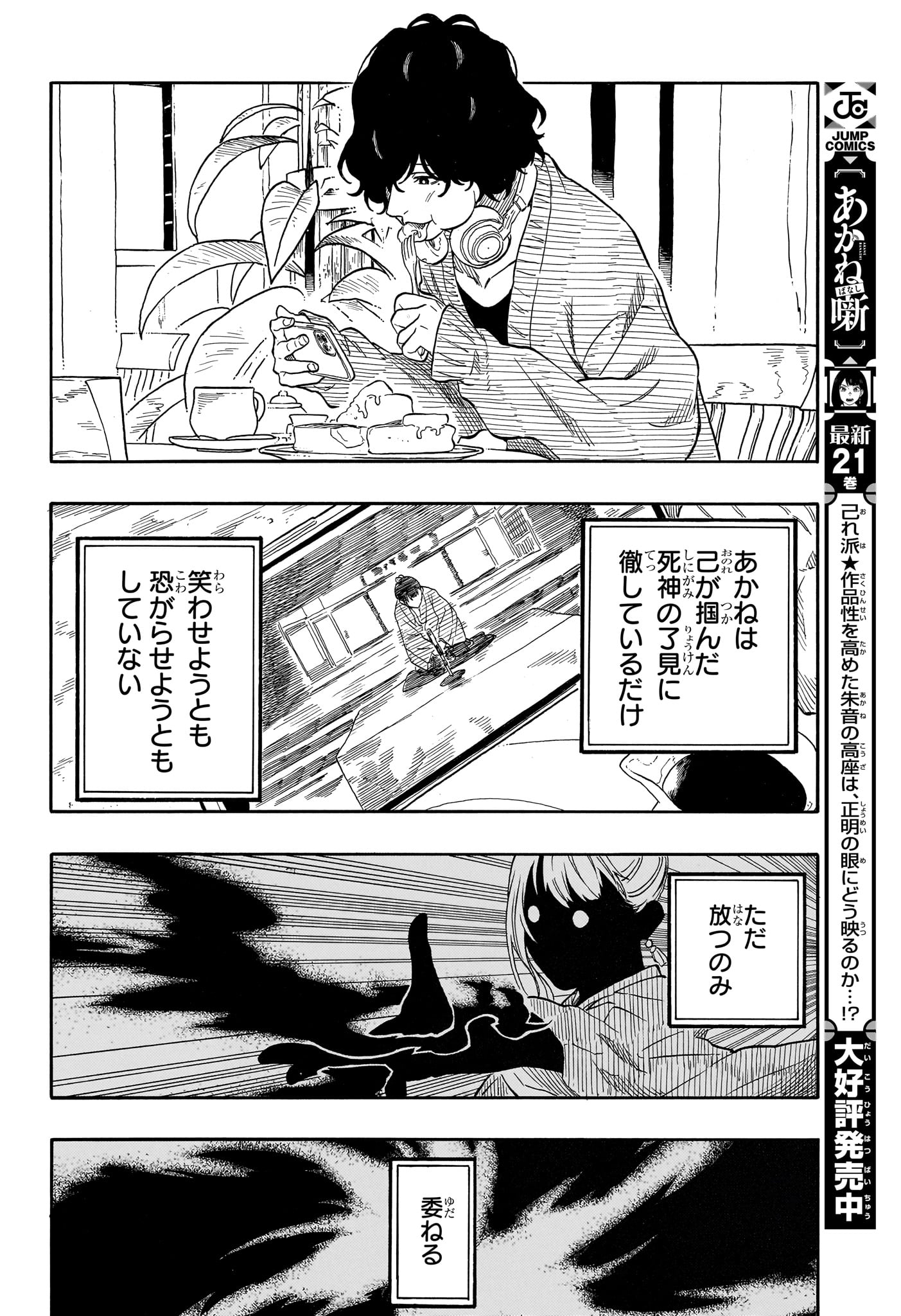 あかね噺 Chap 202 - Next Chap 203