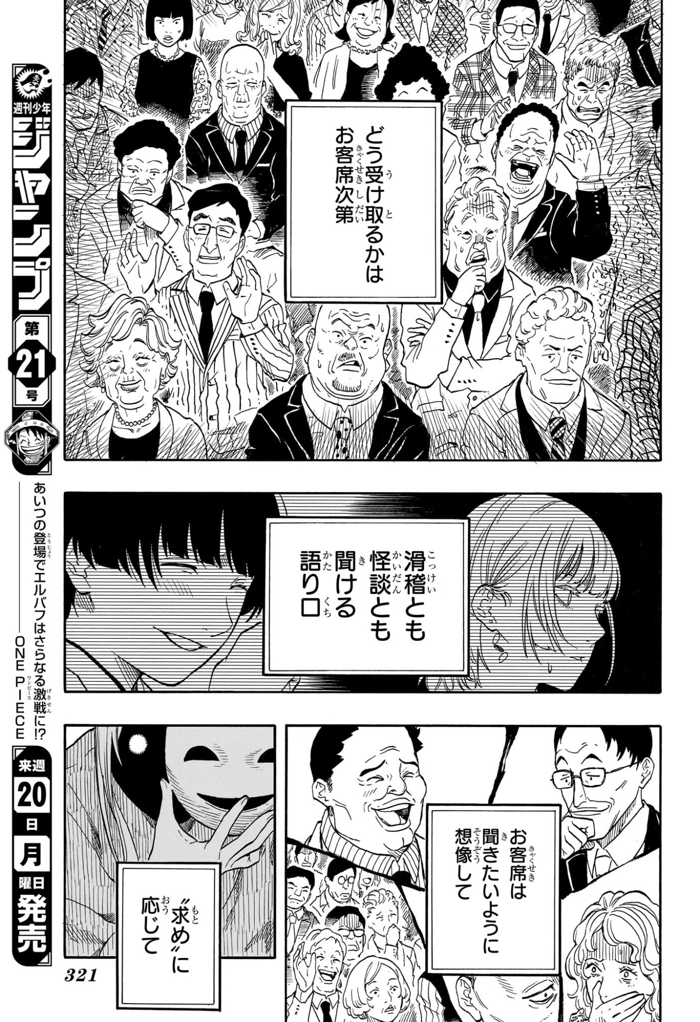 あかね噺 Chap 202 - Next Chap 203