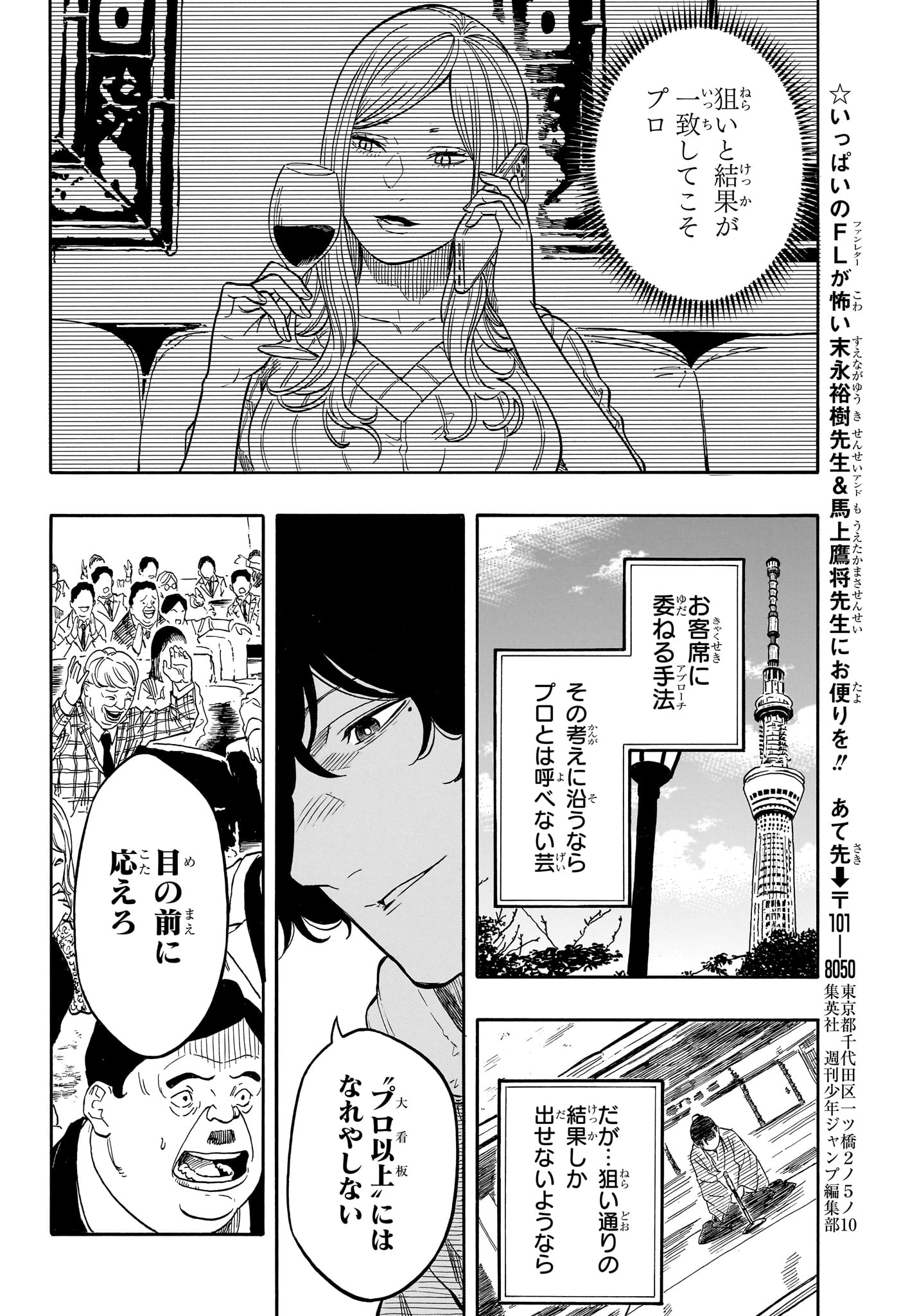 あかね噺 Chap 202 - Next Chap 203