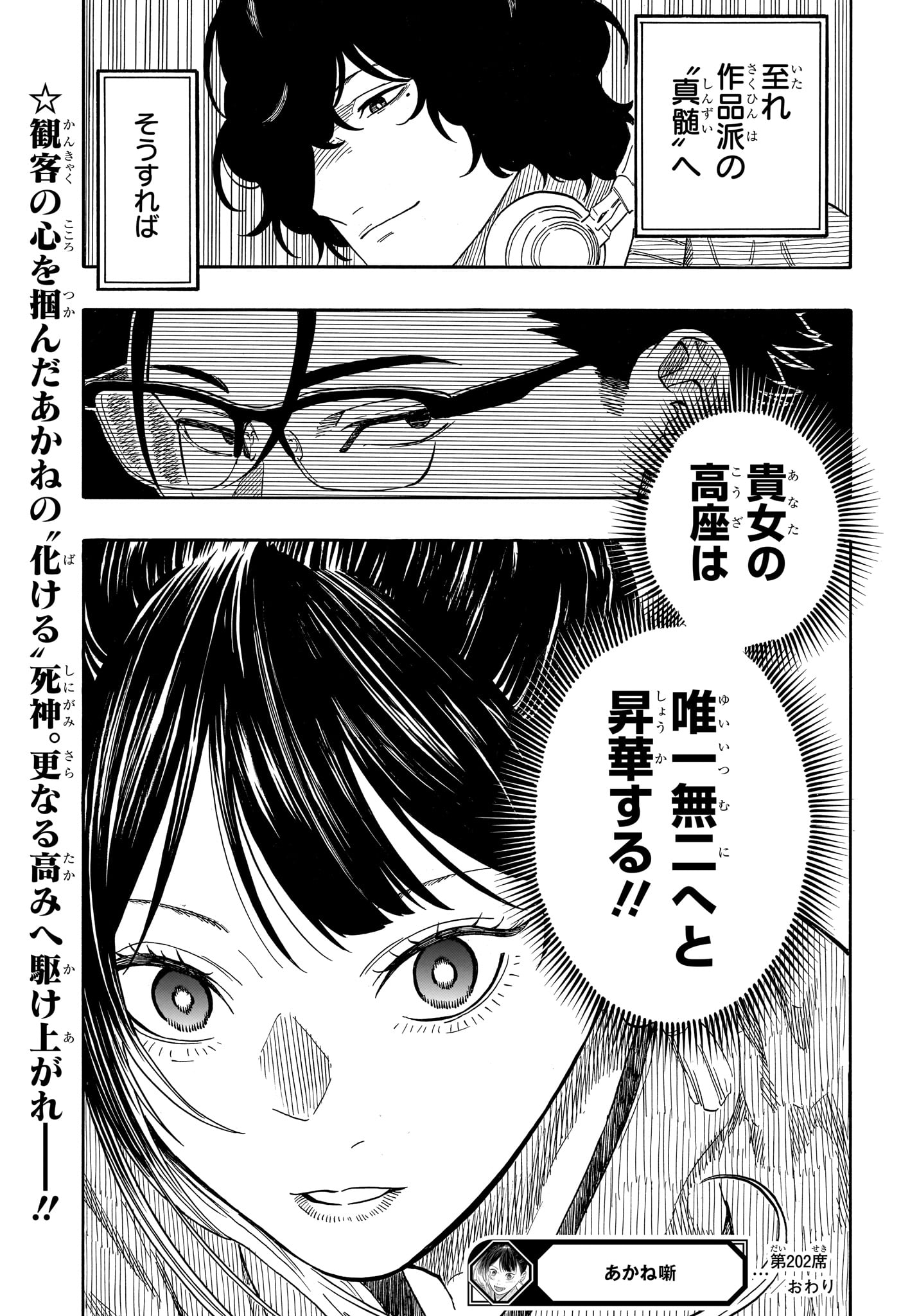あかね噺 raw Chap 202 - Next Chap 203