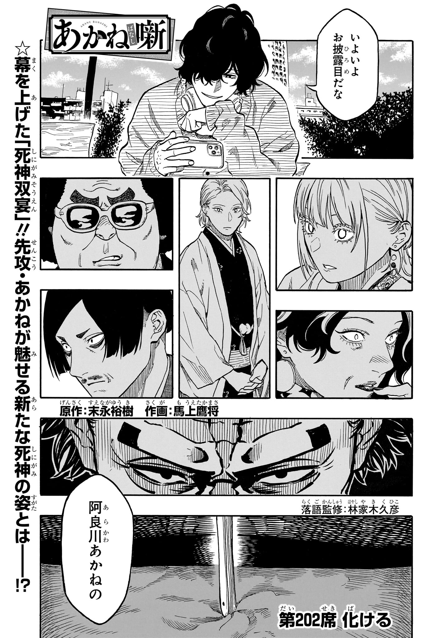 あかね噺 raw Chap 202 - Next Chap 203